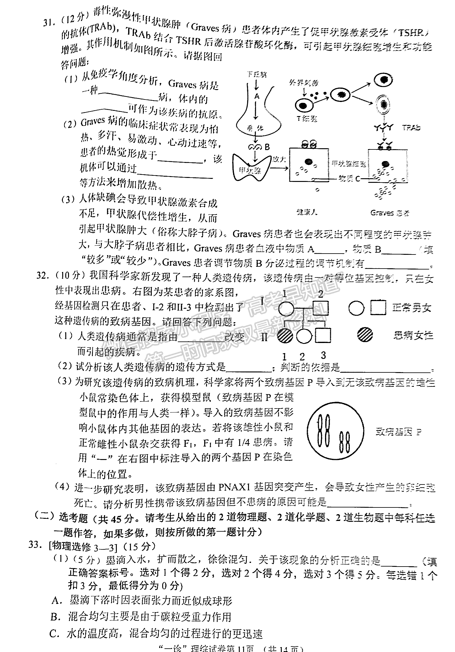 2023四川省南充市高2023屆高考適應(yīng)性考試（一診）理科綜合試題及答案