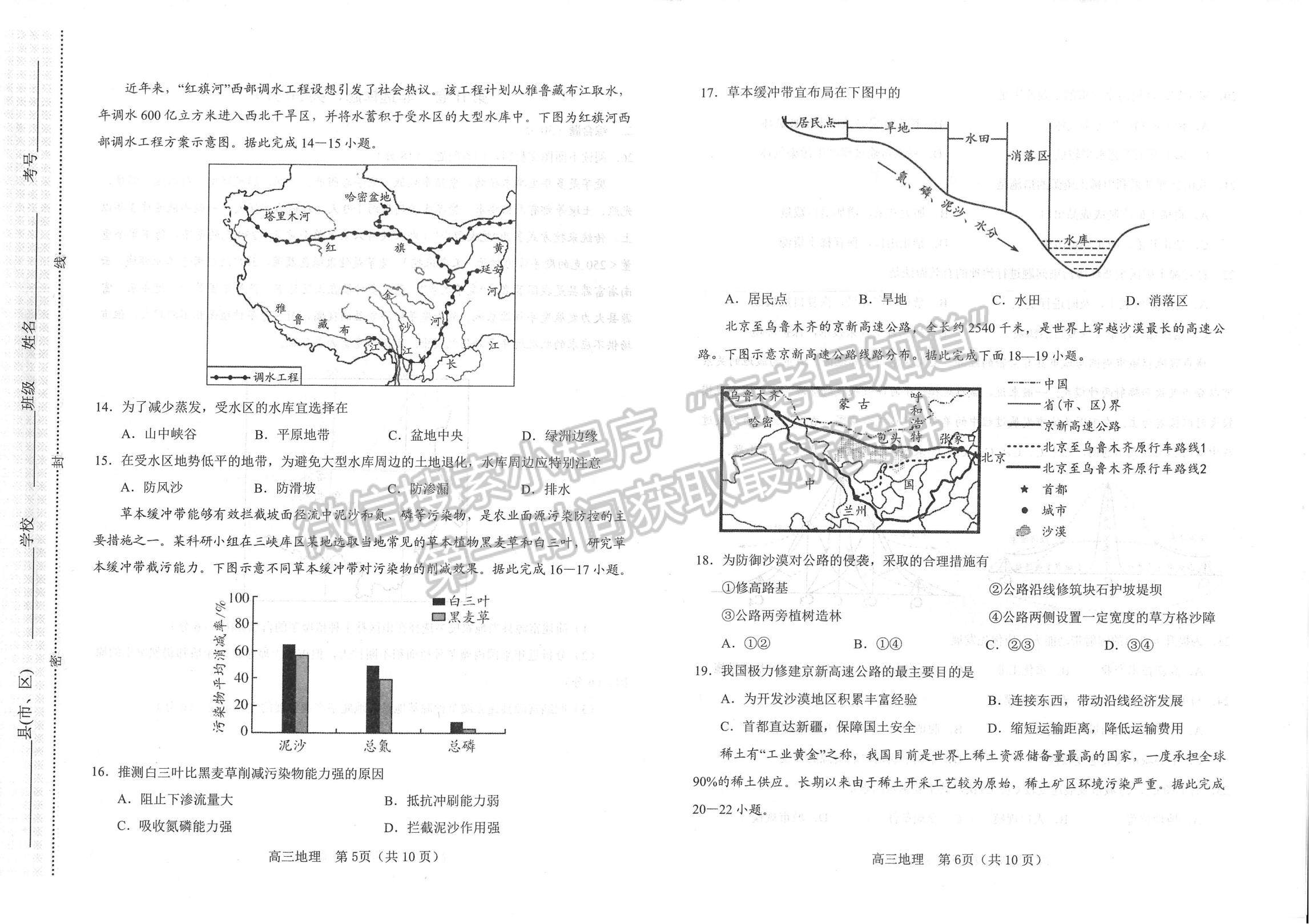 2023河南省南陽(yáng)市高三上學(xué)期11月期中考試地理試題及參考答案