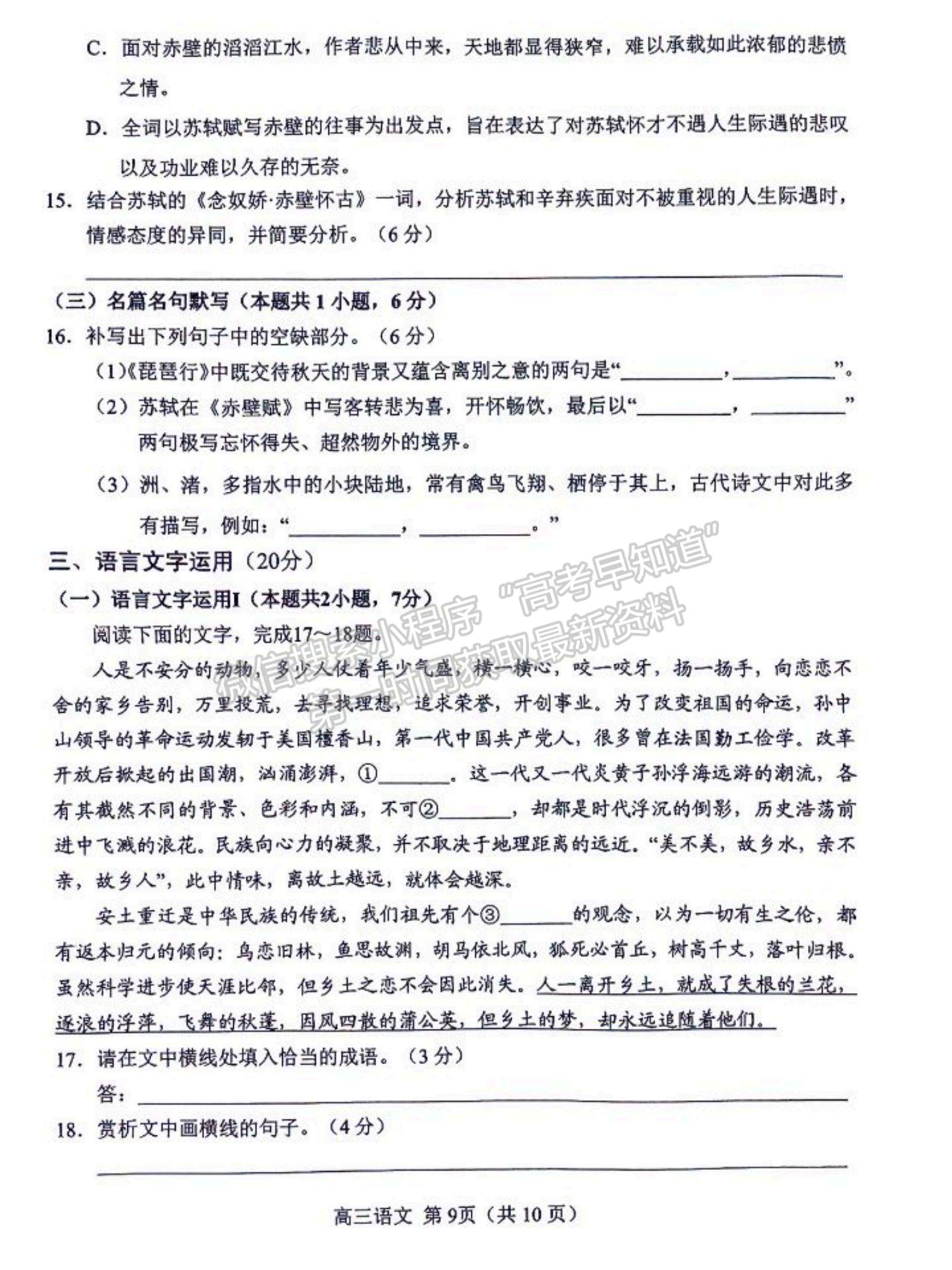 2023河南省南陽市高三上學(xué)期11月期中考試語文試題及參考答案