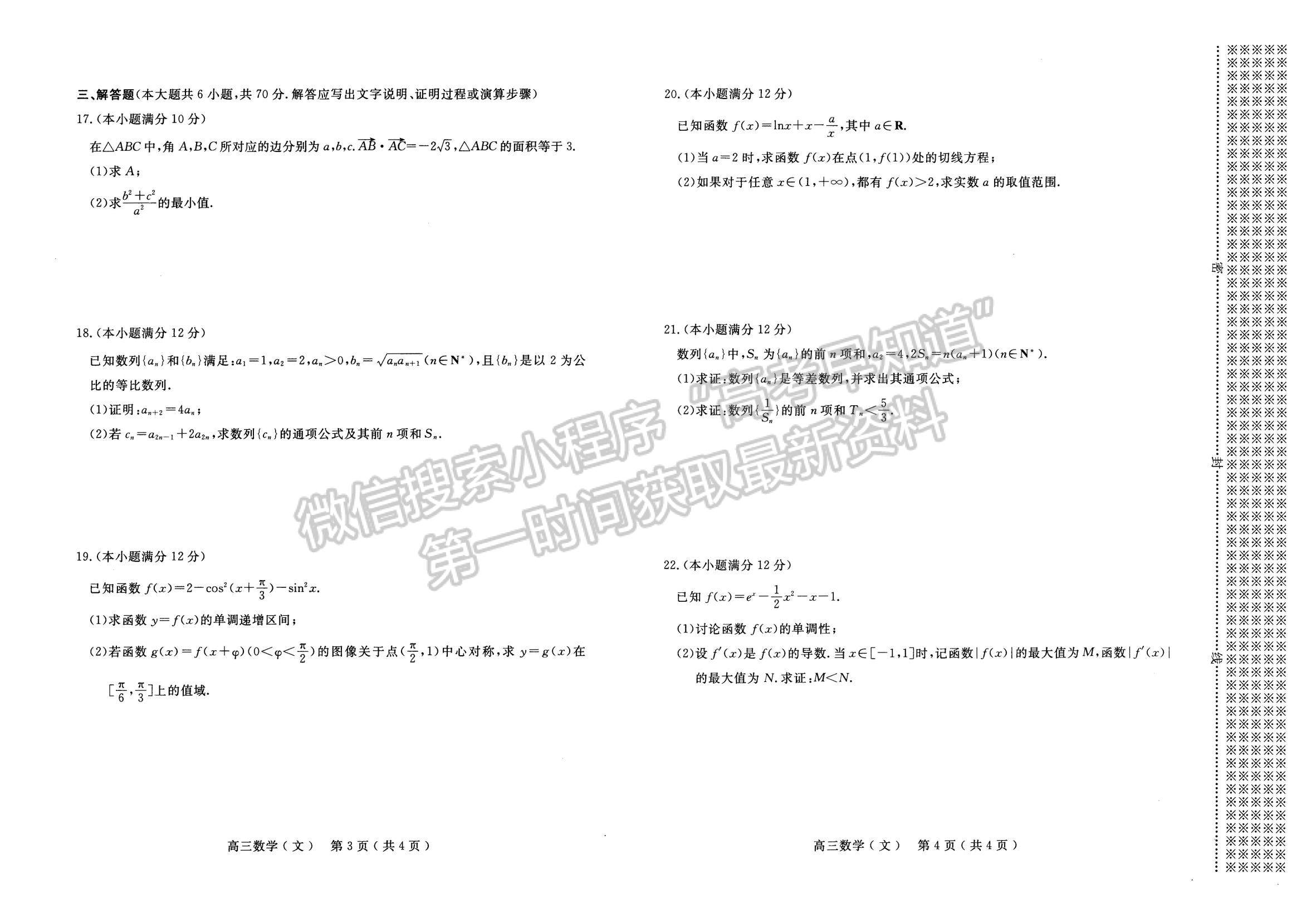 2023河南省南陽市高三上學(xué)期11月期中考試文科數(shù)學(xué)試題及參考答案