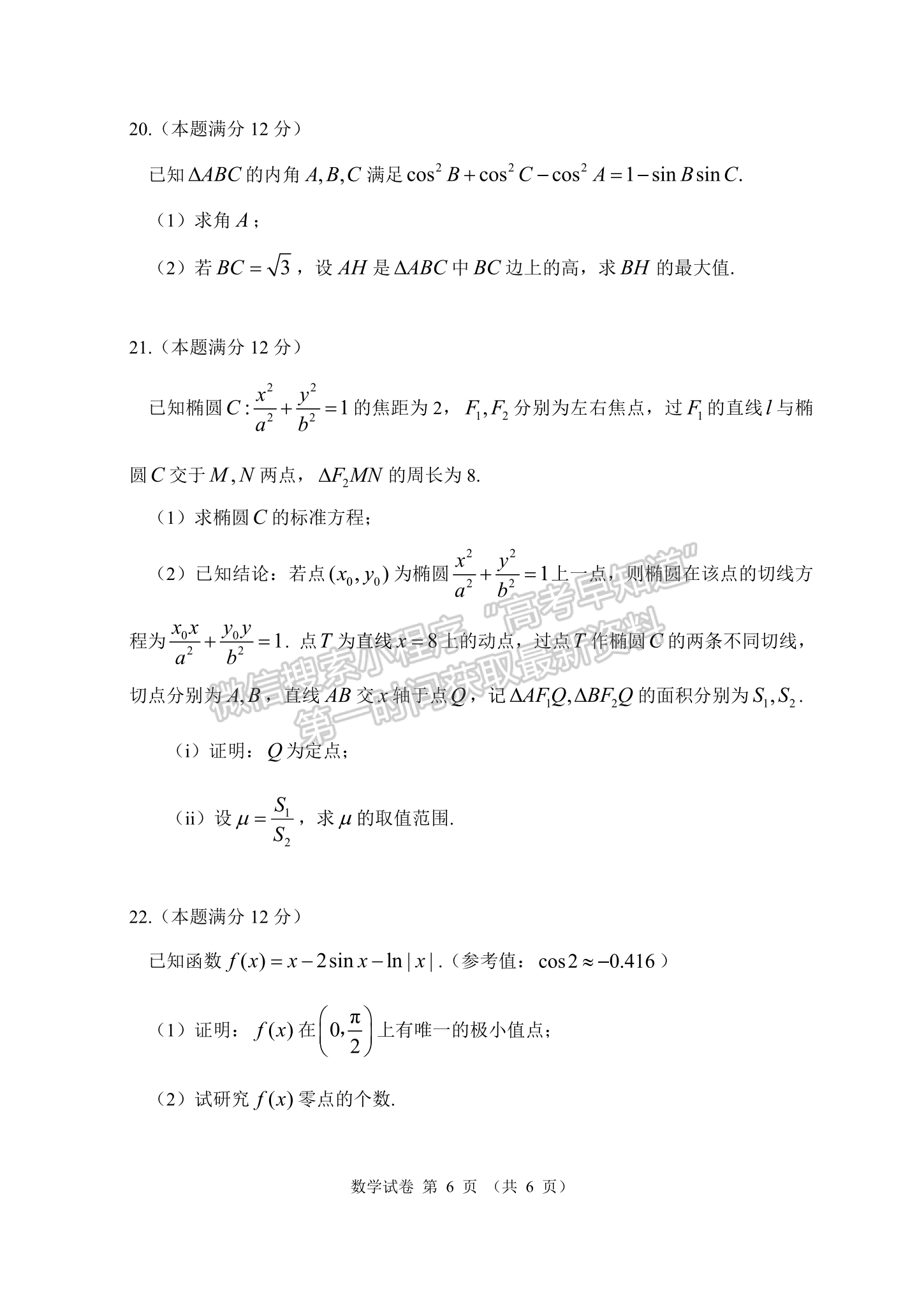 2023湖北騰云聯(lián)盟高三12月聯(lián)考數(shù)學(xué)試卷及參考答案