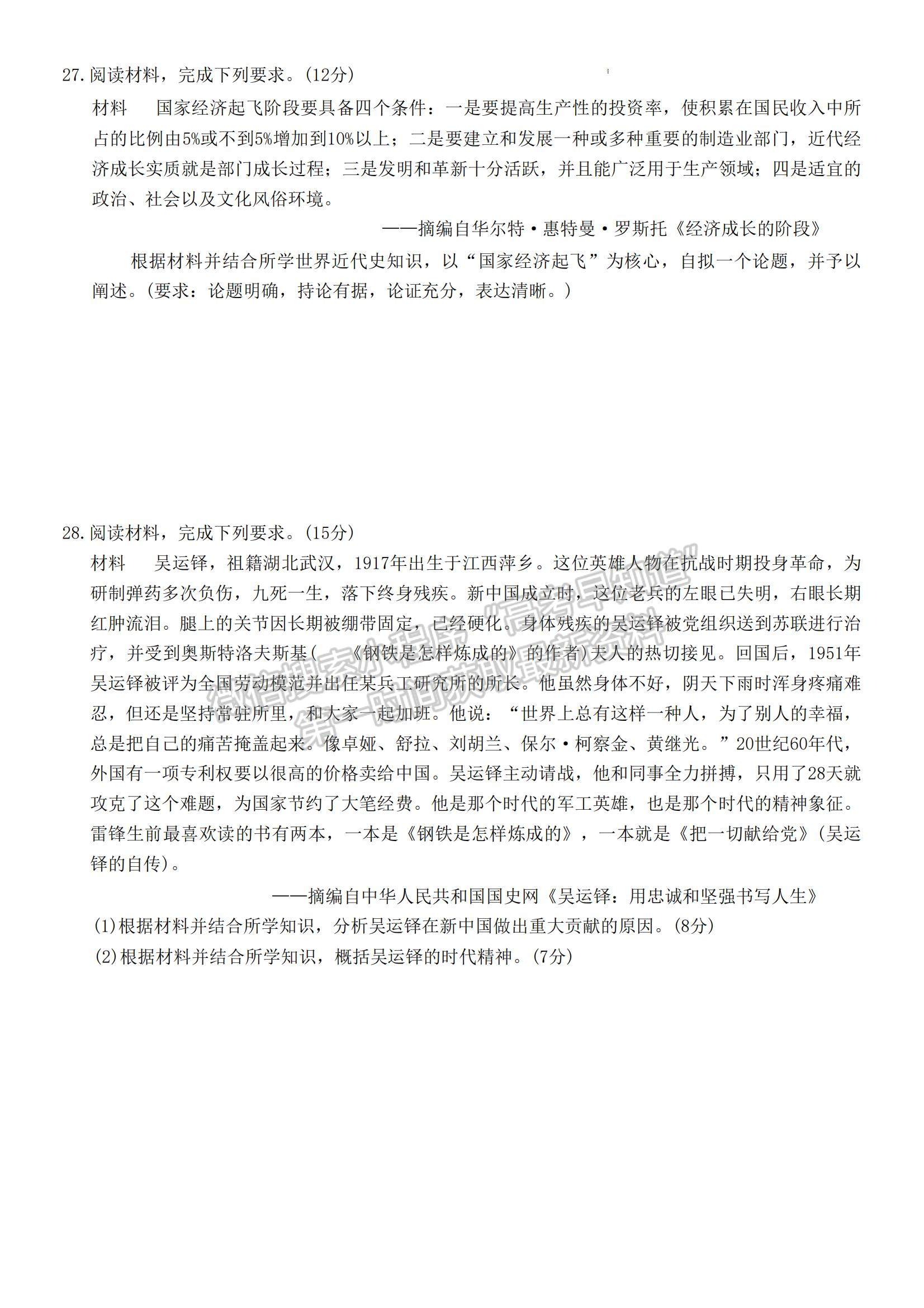 2023河南省非凡吉創(chuàng)TOP二十名校高三上學期12月調研考試歷史試題及參考答案