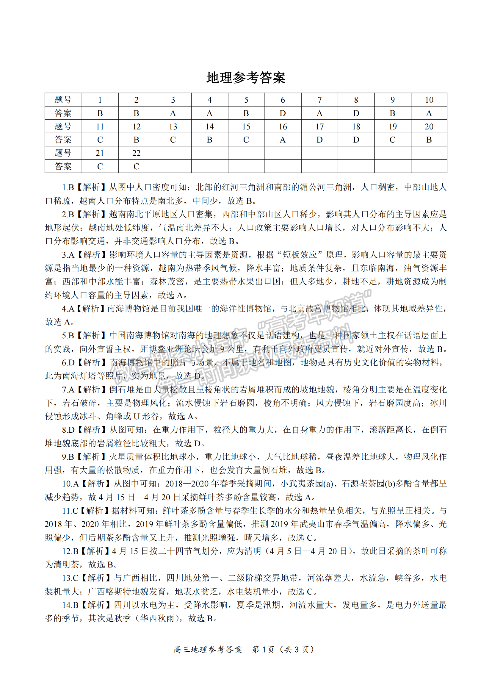 2023安徽皖江名校全國卷大聯(lián)考12月聯(lián)考地理試卷及答案