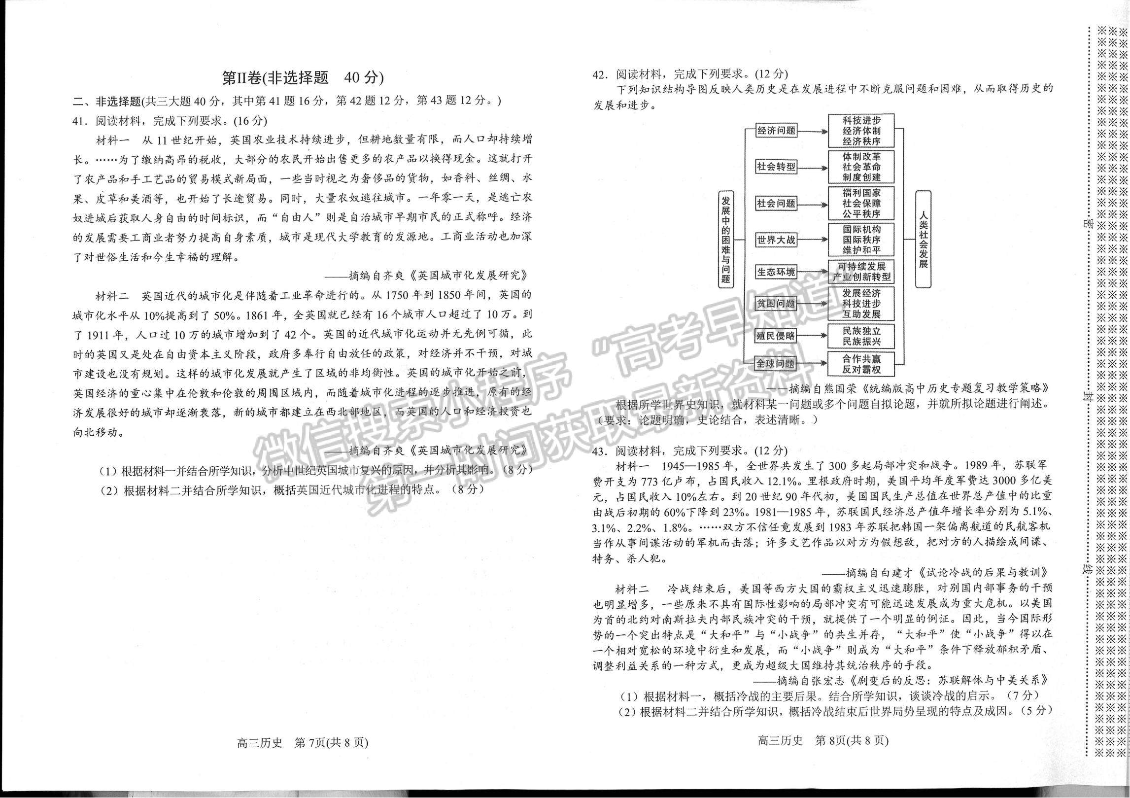 2023河南省南陽市高三上學期11月期中考試歷史試題及參考答案