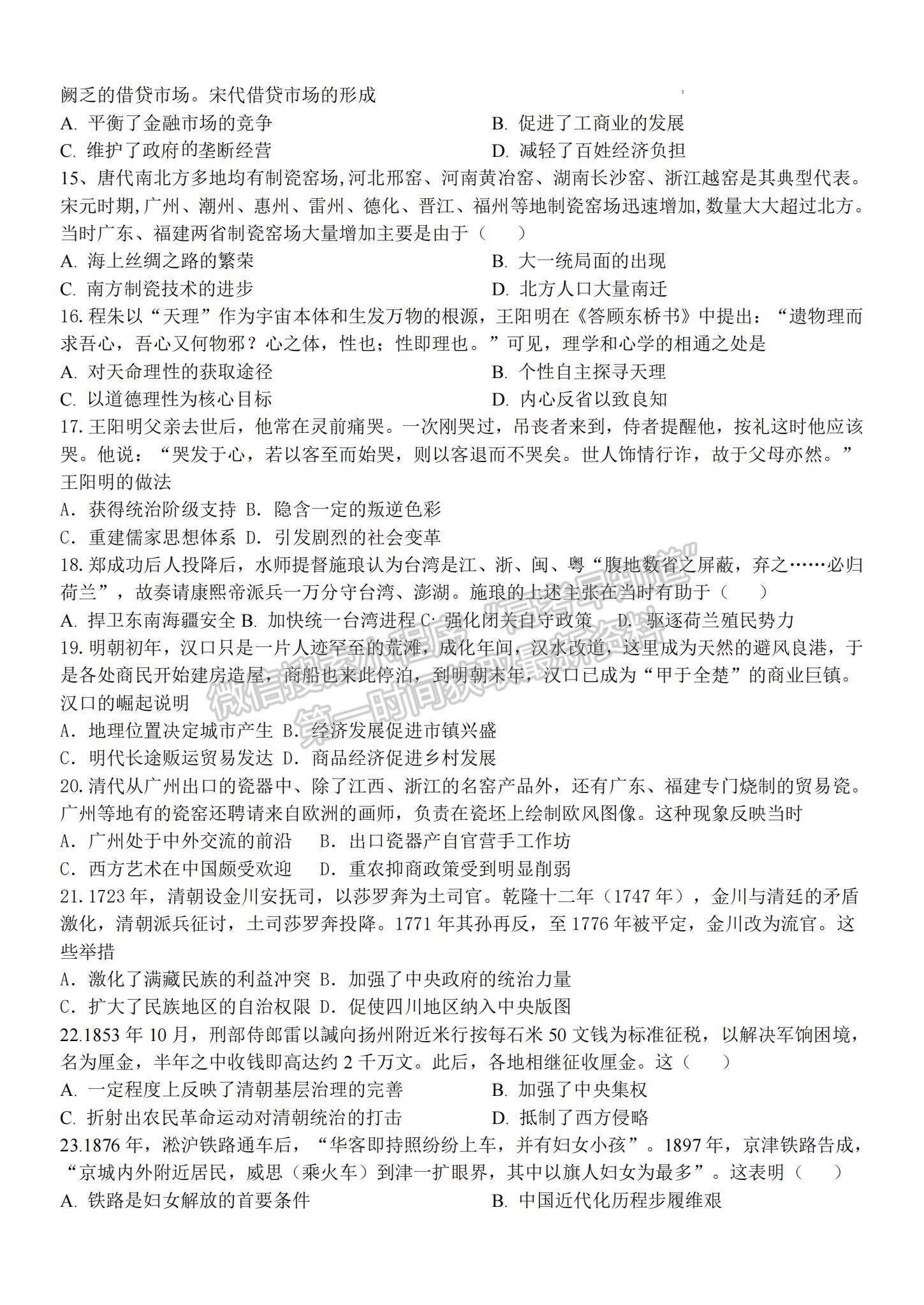 2023河南省南陽一中高三上學期12月月考歷史試題及參考答案