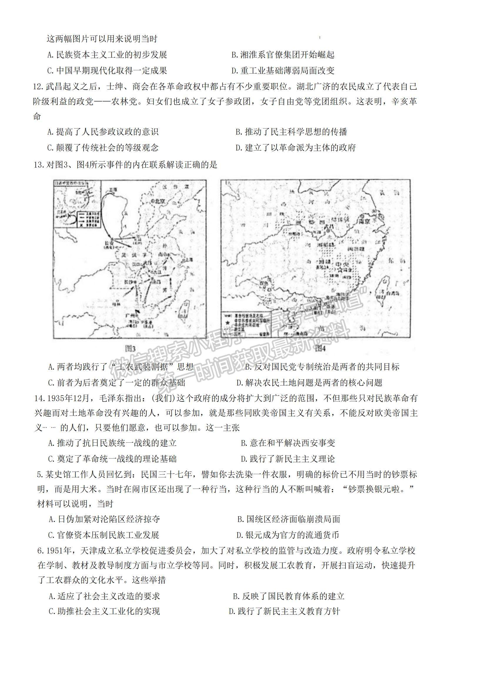 2023河南省非凡吉?jiǎng)?chuàng)TOP二十名校高三上學(xué)期12月調(diào)研考試歷史試題及參考答案