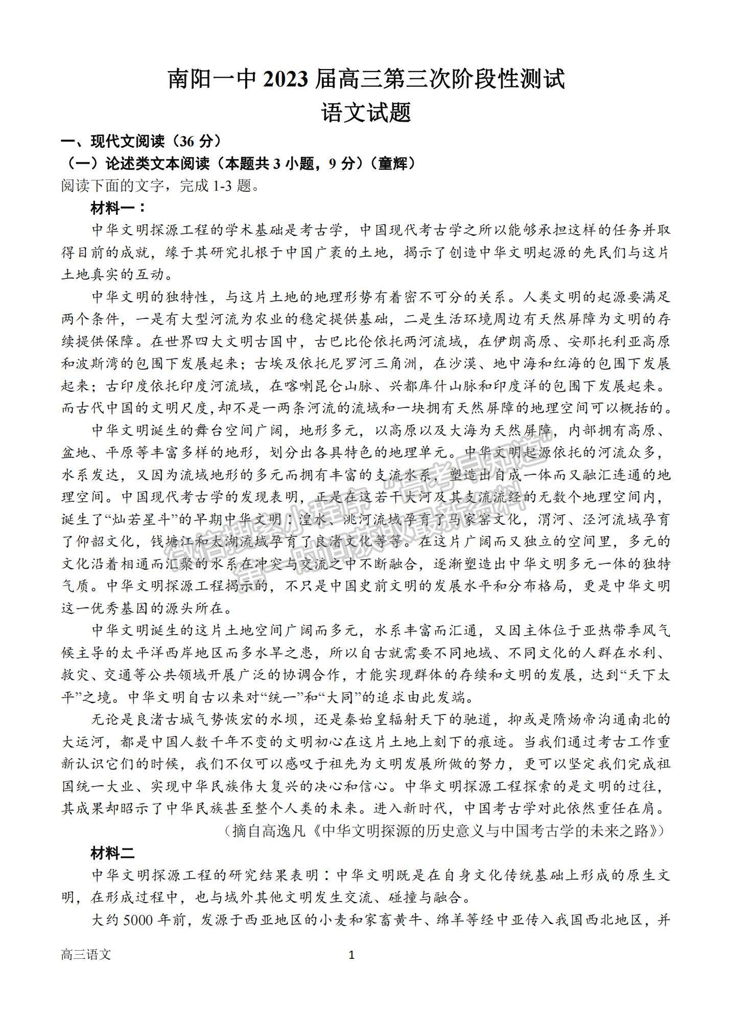 2023河南省南陽一中高三上學期12月月考語文試題及參考答案