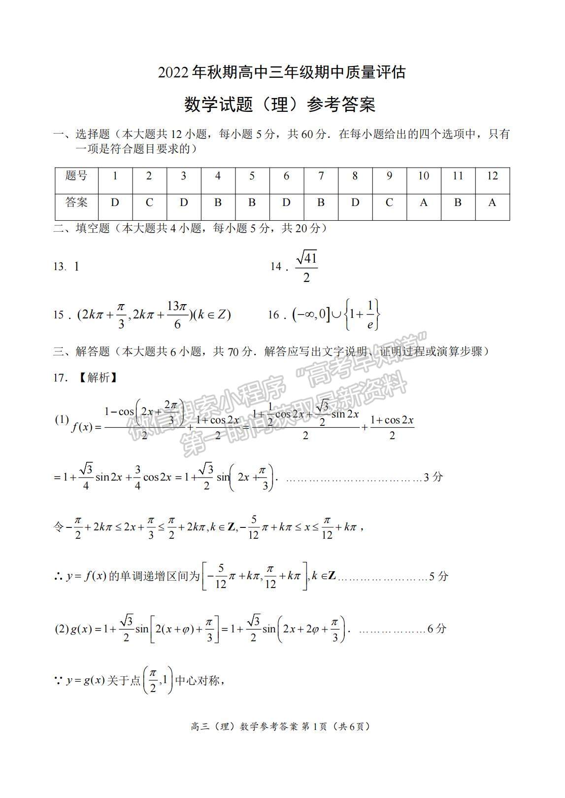 2023河南省南陽市高三上學期11月期中考試理科數(shù)學試題及參考答案