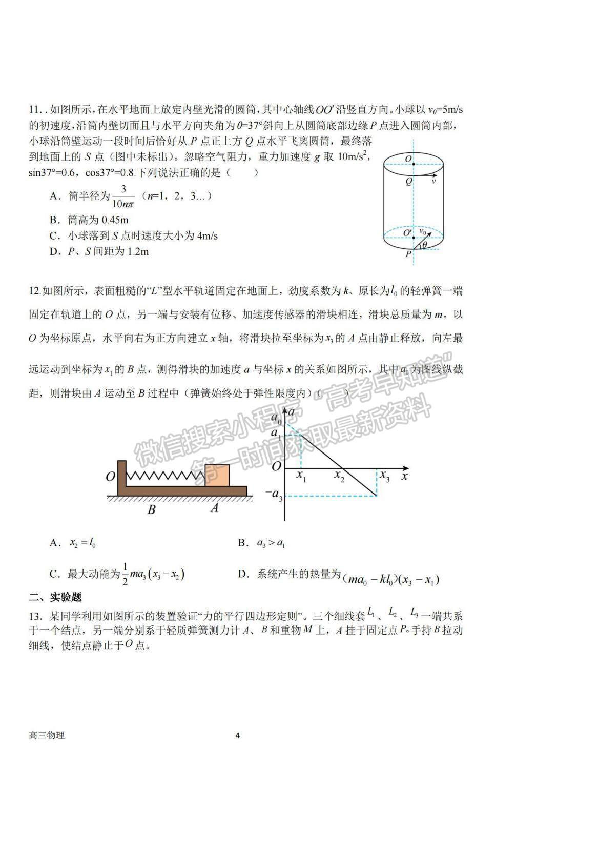 2023河南省南陽一中高三上學(xué)期12月月考物理試題及參考答案