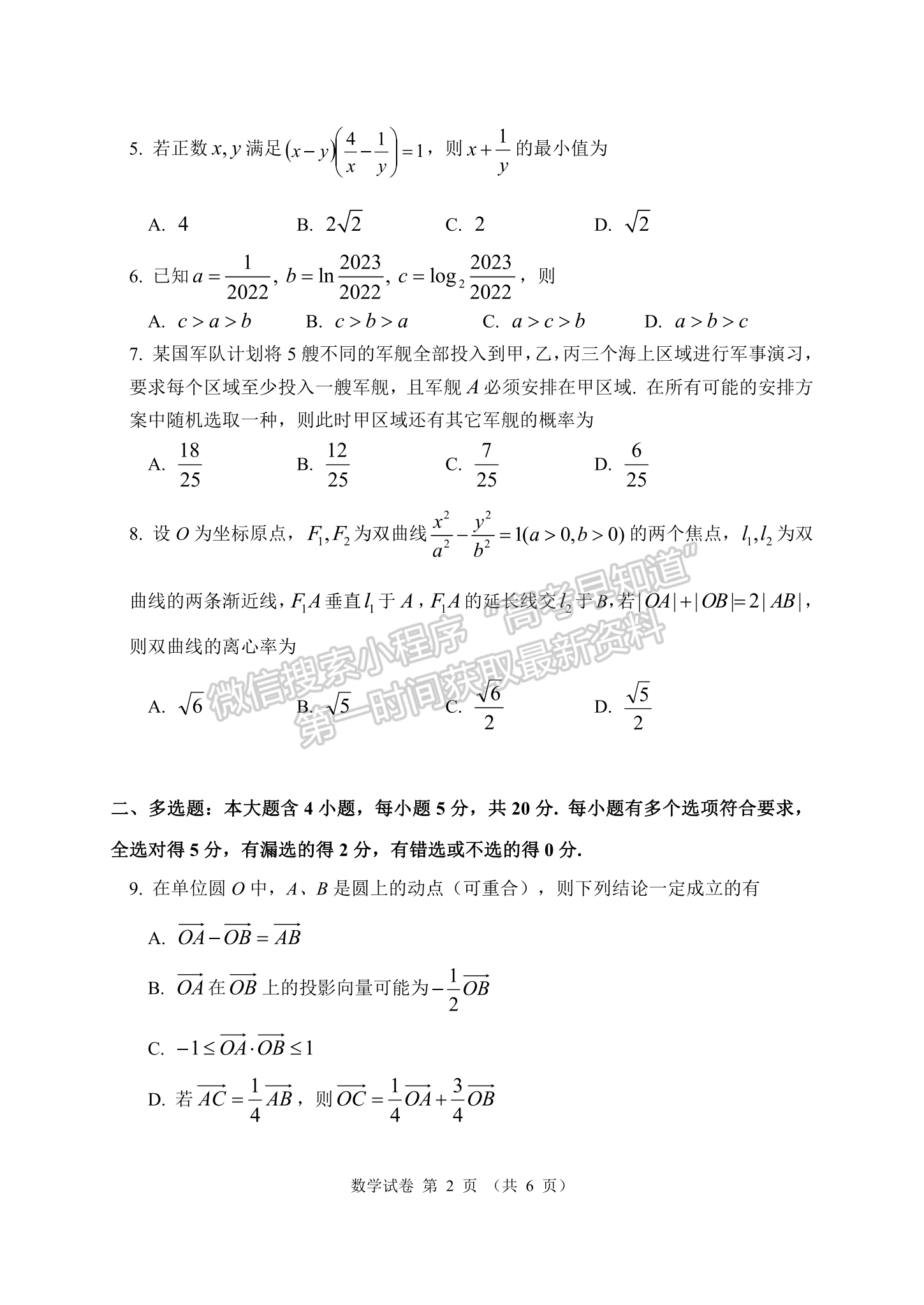 2023湖北騰云聯(lián)盟高三12月聯(lián)考數(shù)學(xué)試卷及參考答案