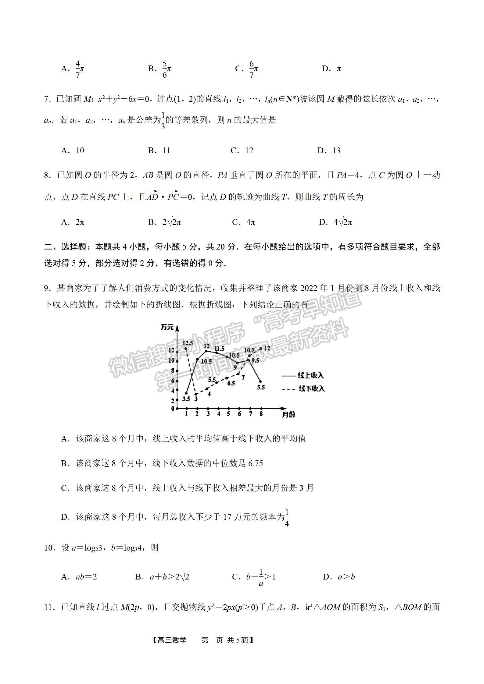 2023屆江蘇省高三12月百校聯(lián)考數(shù)學(xué)試題及參考答案