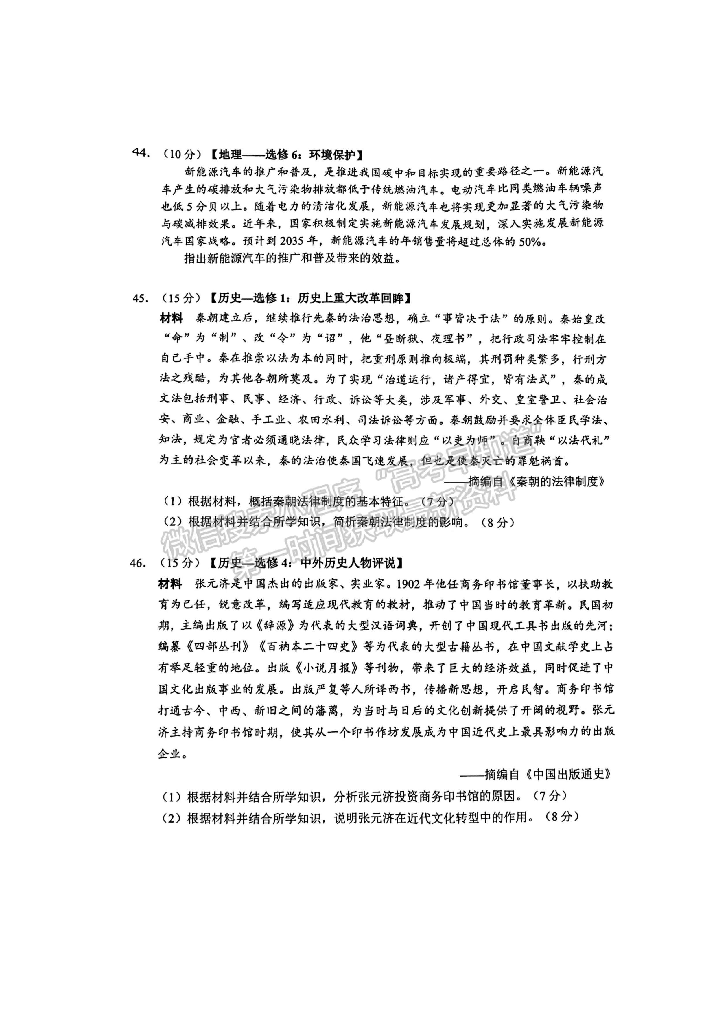 2023四川省南充市高2023屆高考適應(yīng)性考試（一診）文科綜合試題及答案