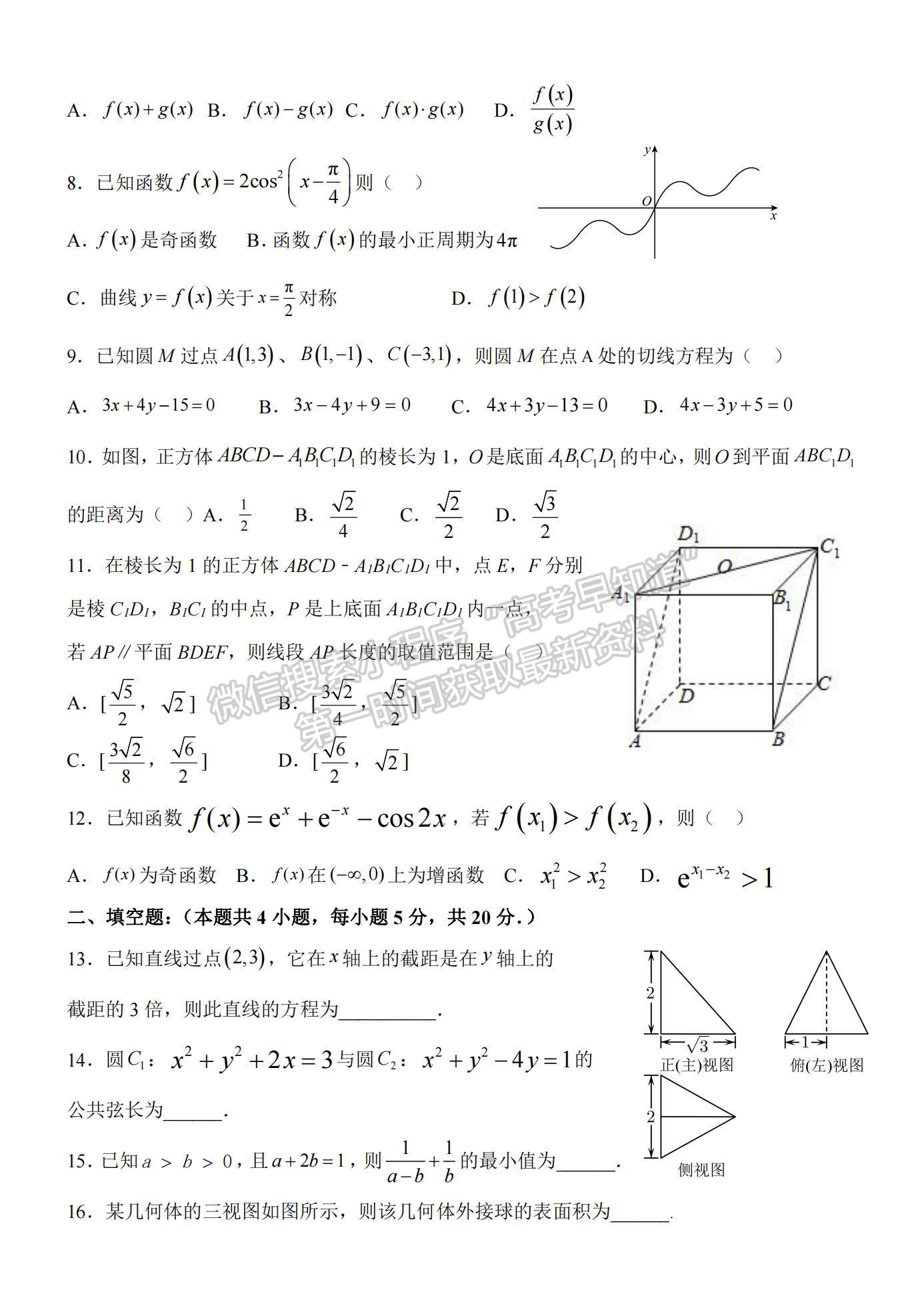 2023河南省南陽一中高三上學(xué)期12月月考文數(shù)試題及參考答案