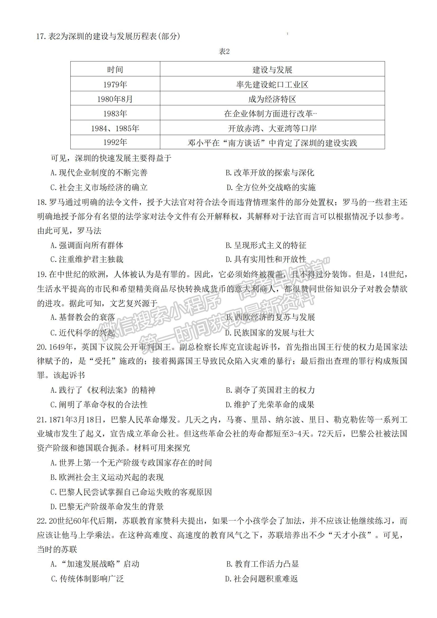 2023河南省非凡吉創(chuàng)TOP二十名校高三上學期12月調(diào)研考試歷史試題及參考答案