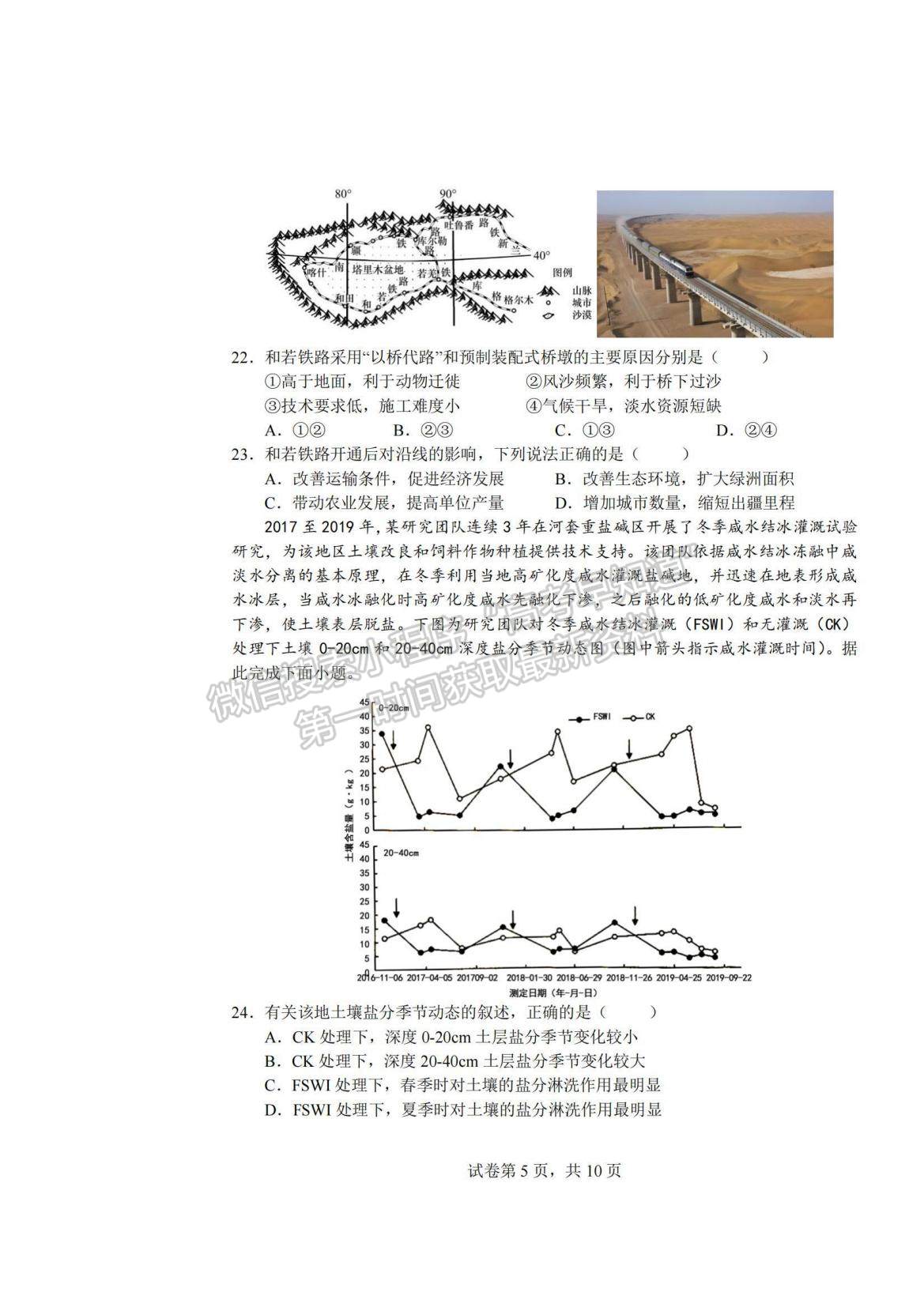 2023河南省南陽一中高三上學期12月月考地理試題及參考答案