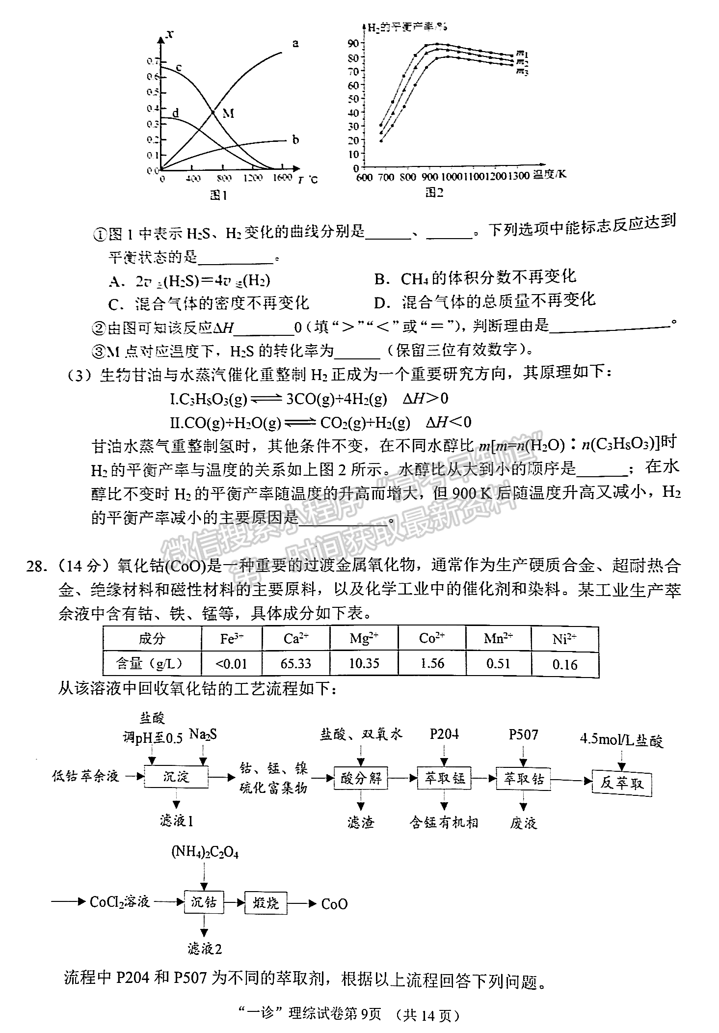 2023四川省南充市高2023屆高考適應性考試（一診）理科綜合試題及答案