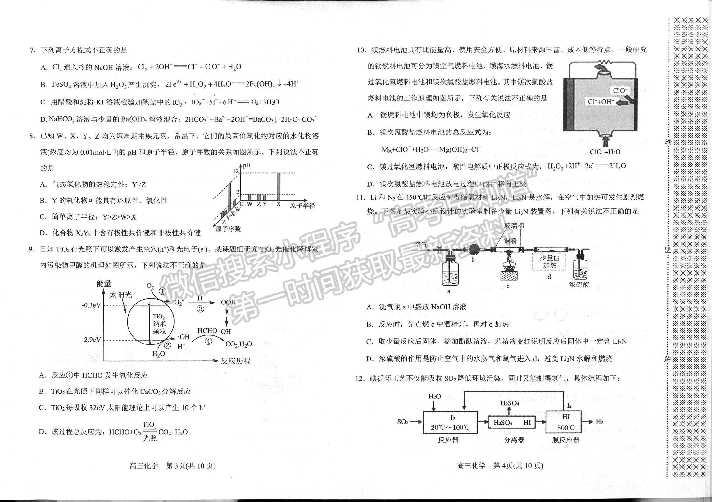 2023河南省南陽(yáng)市高三上學(xué)期11月期中考試化學(xué)試題及參考答案