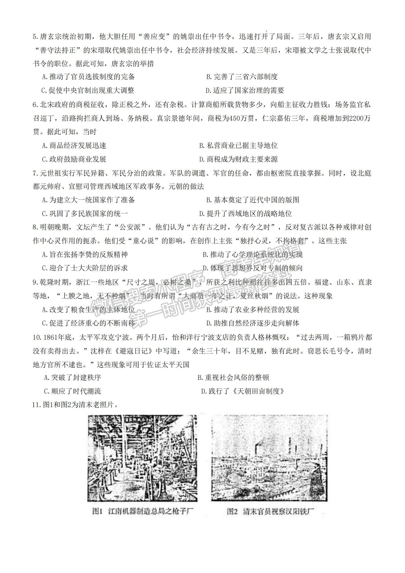 2023河南省非凡吉創(chuàng)TOP二十名校高三上學期12月調(diào)研考試歷史試題及參考答案