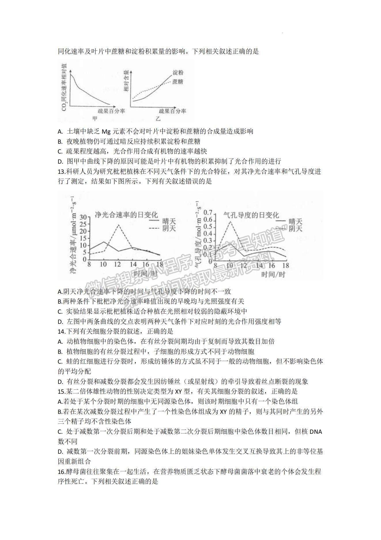 2023河南省南陽市高三上學(xué)期11月期中考試生物試題及參考答案