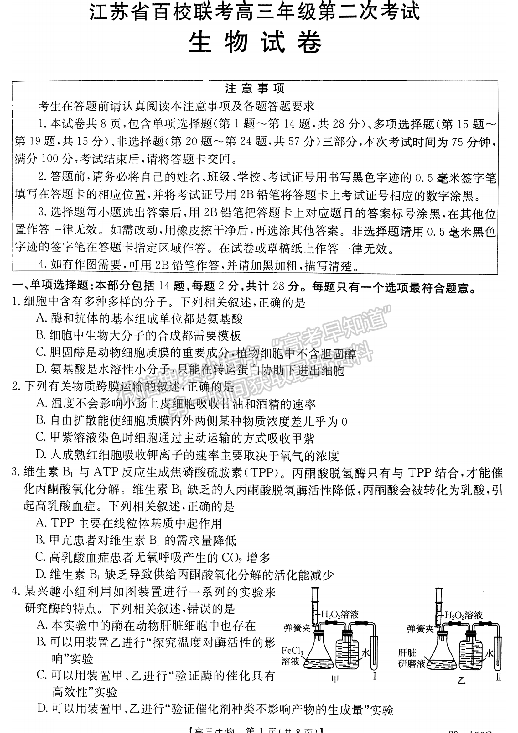 2023屆江蘇省高三12月百校聯(lián)考生物試題及參考答案