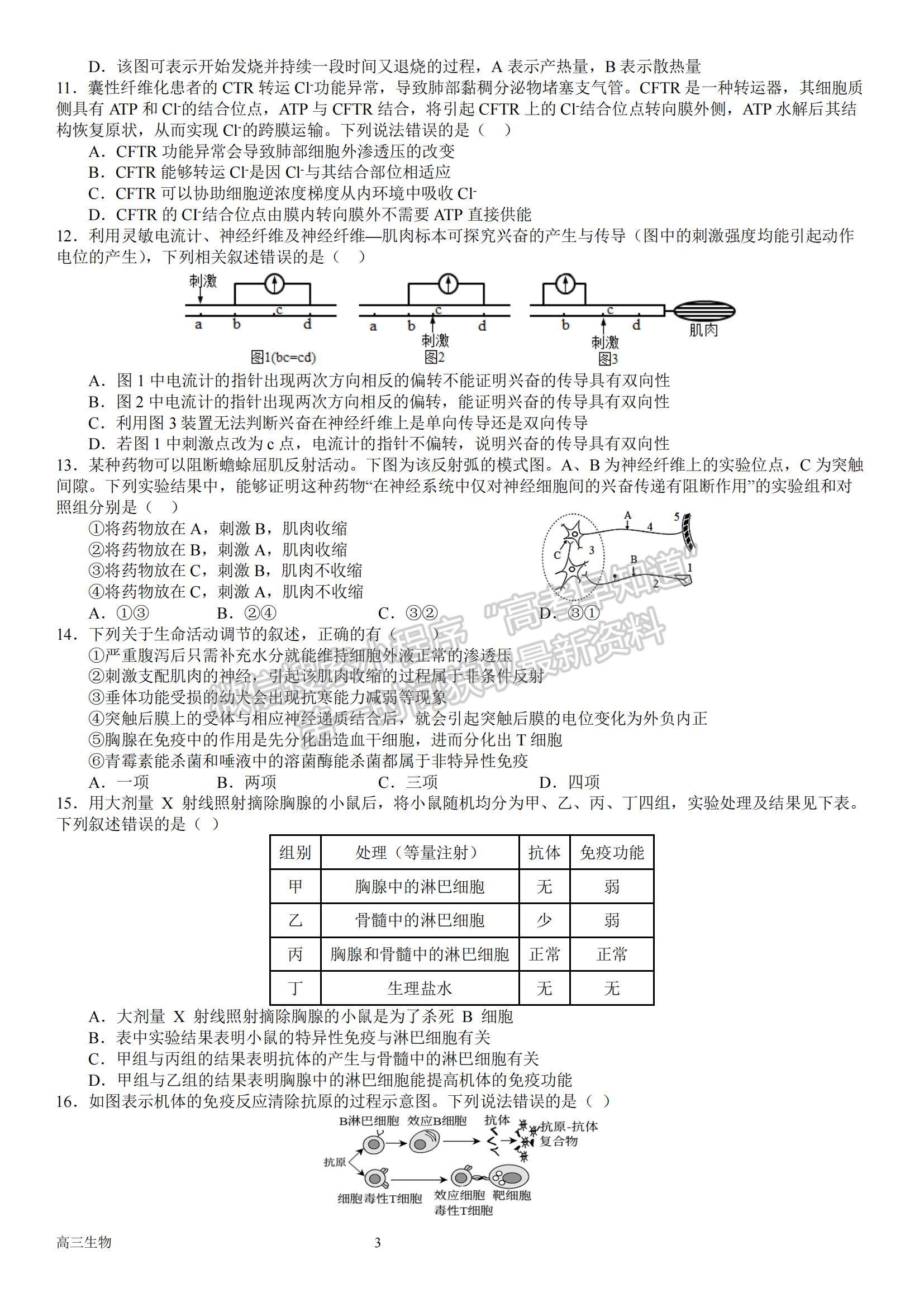 2023河南省南陽一中高三上學期12月月考生物試題及參考答案