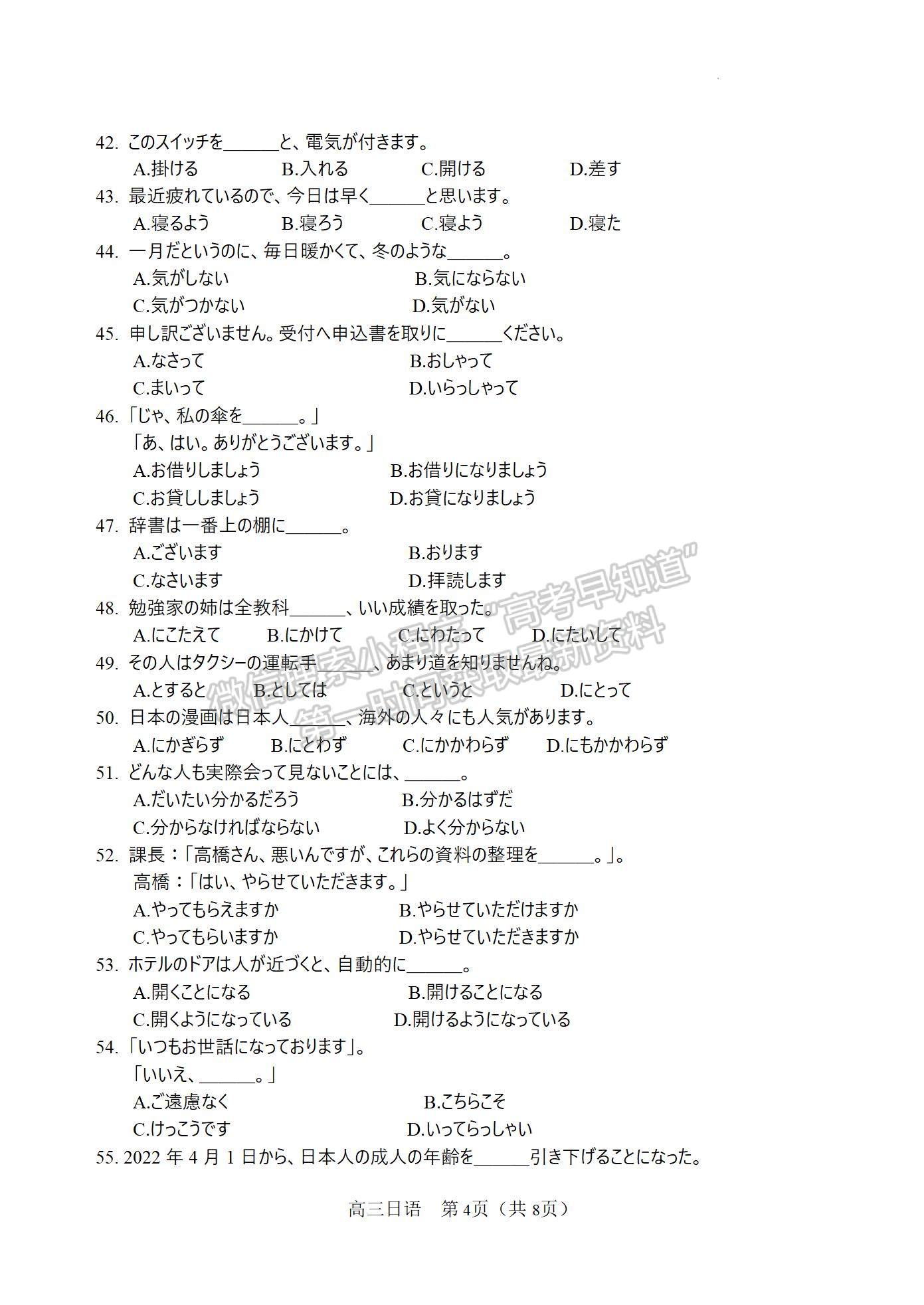 2023屆江蘇省高三12月百校聯(lián)考日語(yǔ)試題及參考答案