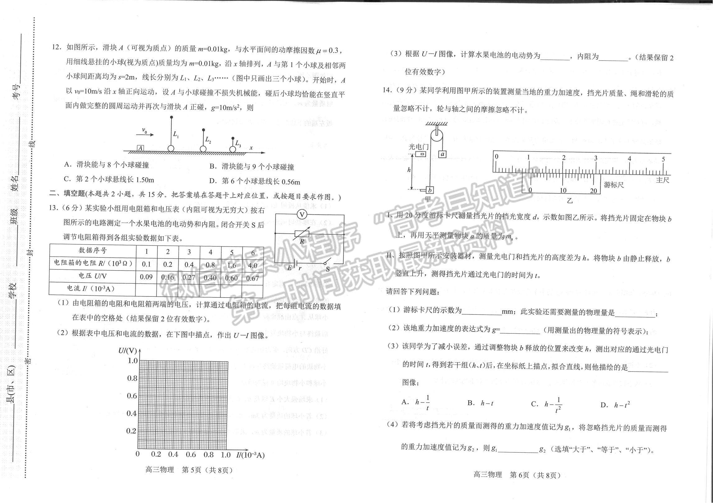 2023河南省南陽市高三上學期11月期中考試物理試題及參考答案