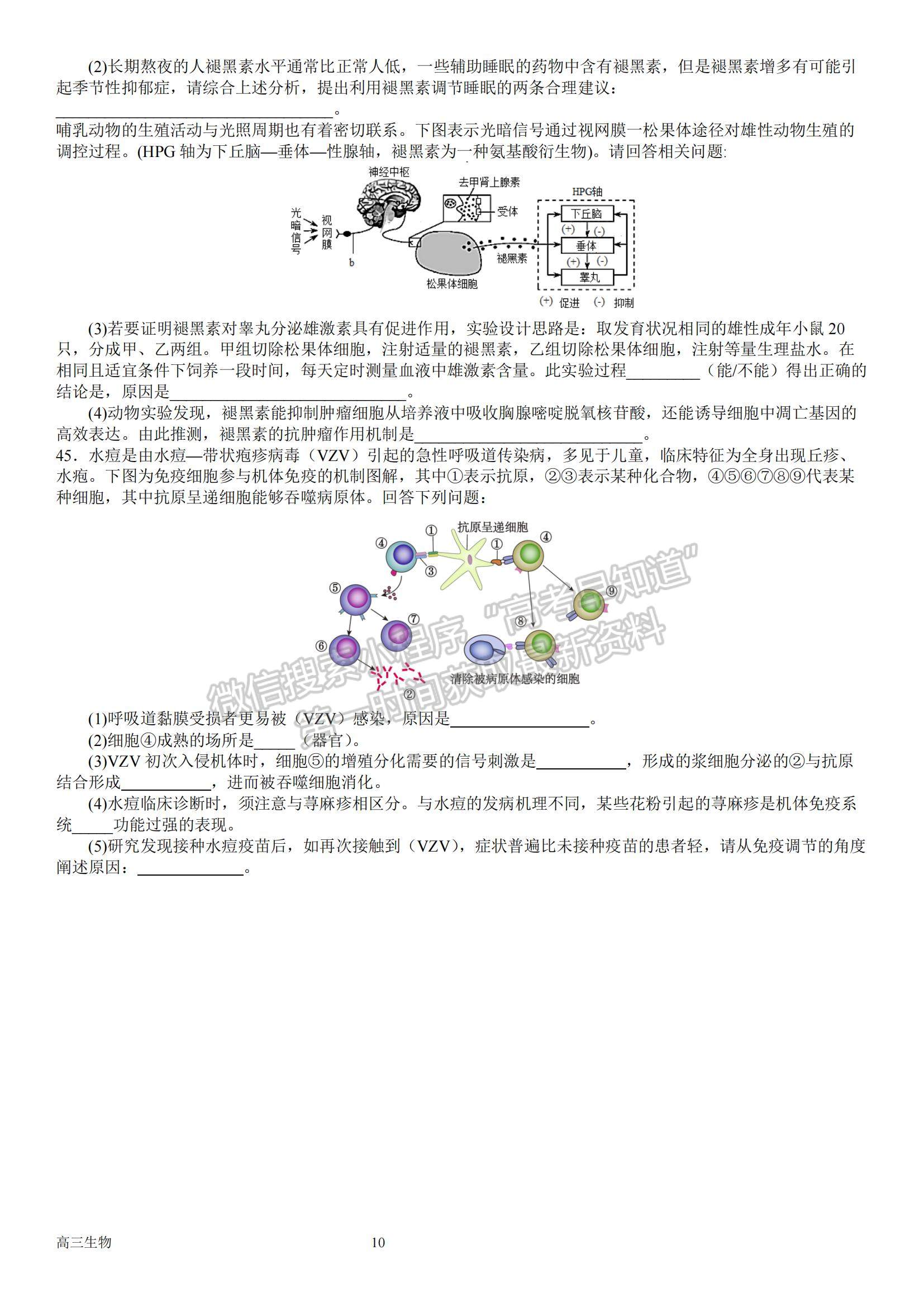 2023河南省南陽(yáng)一中高三上學(xué)期12月月考生物試題及參考答案