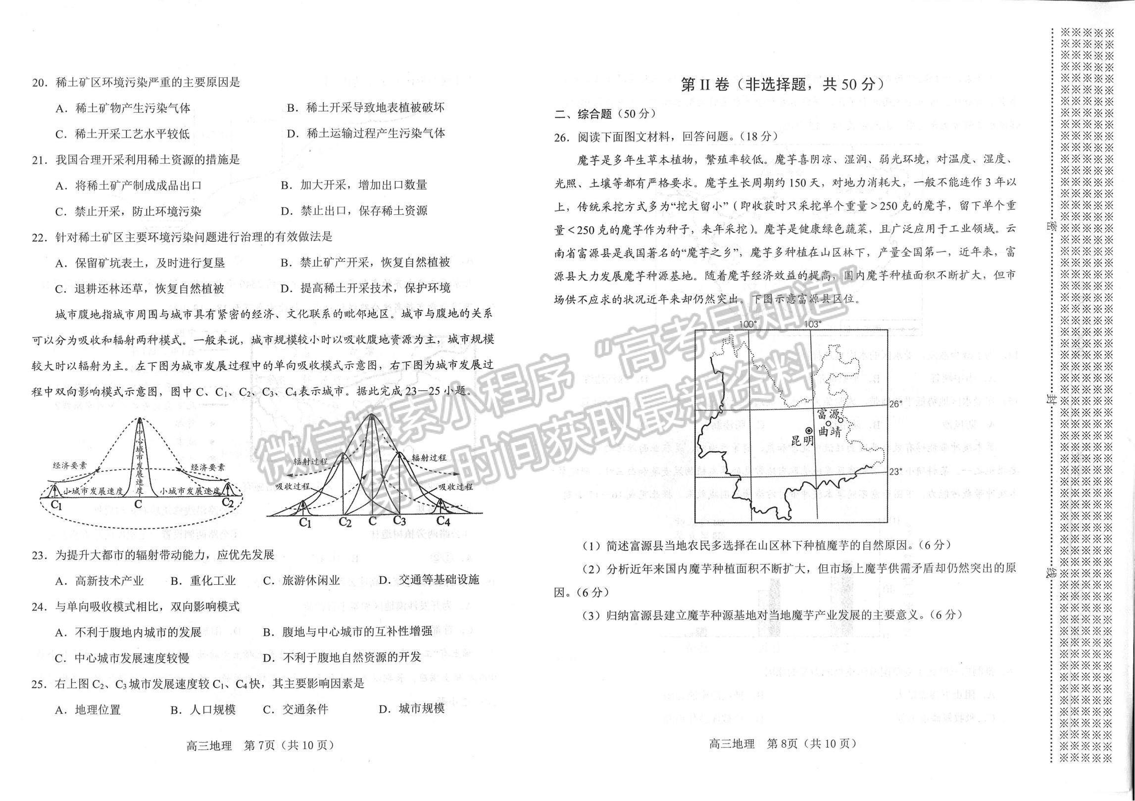 2023河南省南陽市高三上學期11月期中考試地理試題及參考答案