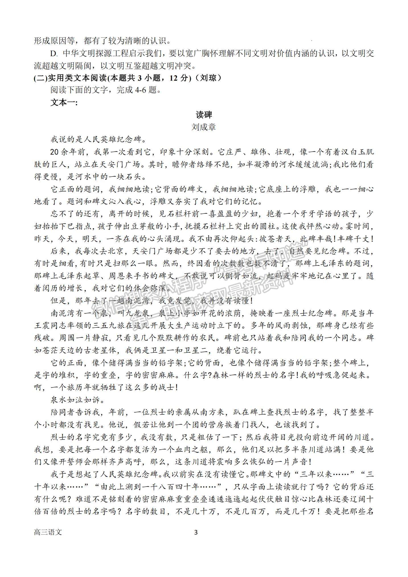 2023河南省南陽(yáng)一中高三上學(xué)期12月月考語(yǔ)文試題及參考答案