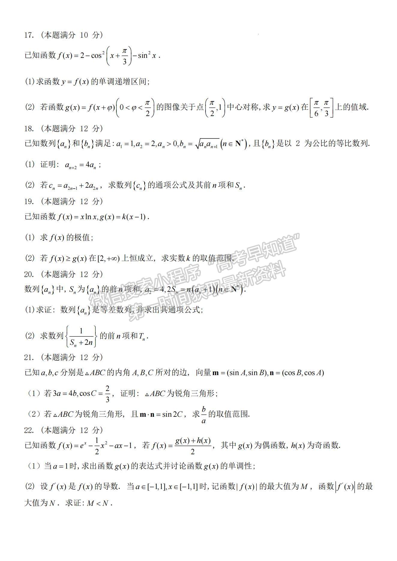 2023河南省南陽市高三上學期11月期中考試理科數(shù)學試題及參考答案