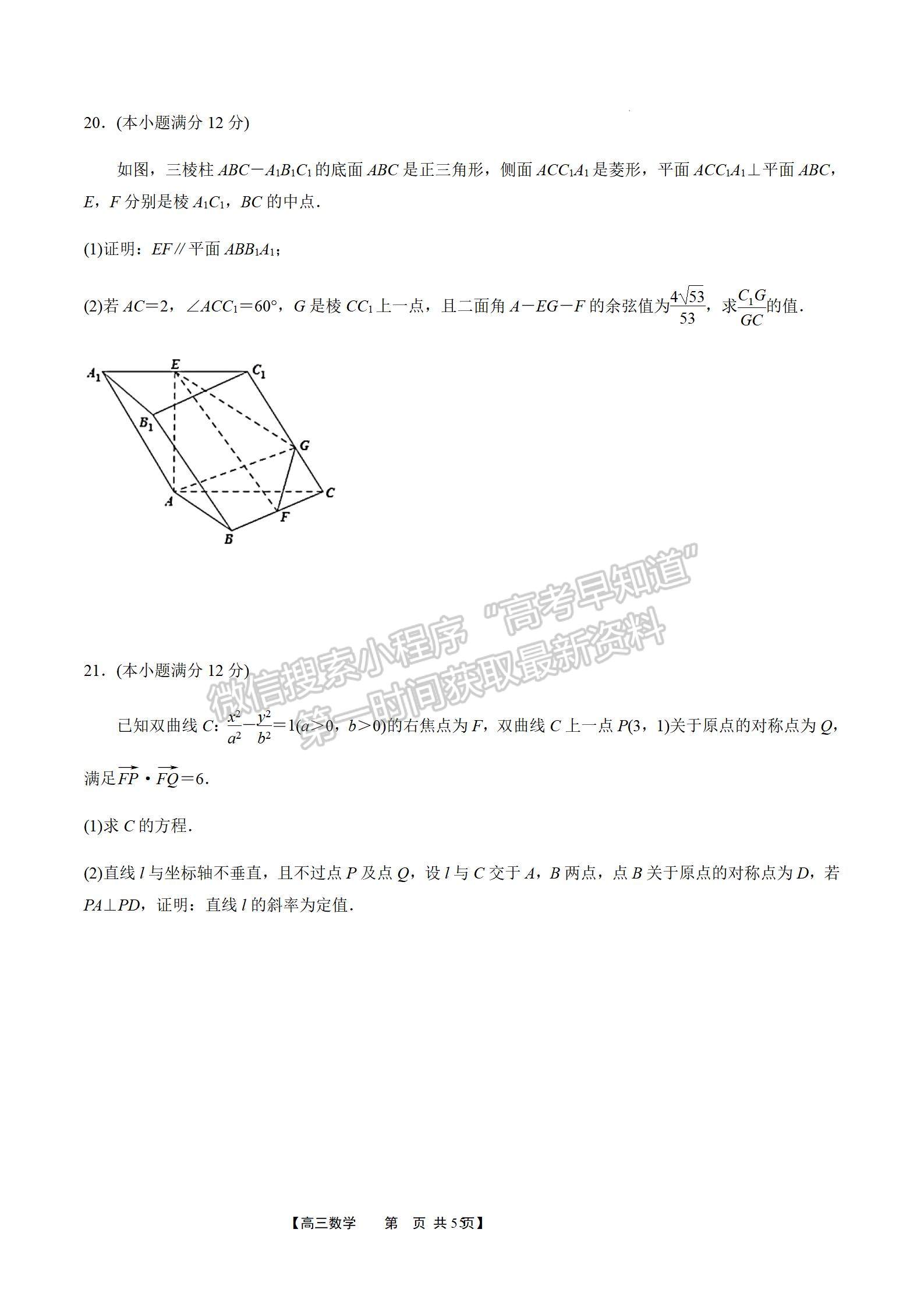 2023屆江蘇省高三12月百校聯(lián)考數(shù)學(xué)試題及參考答案