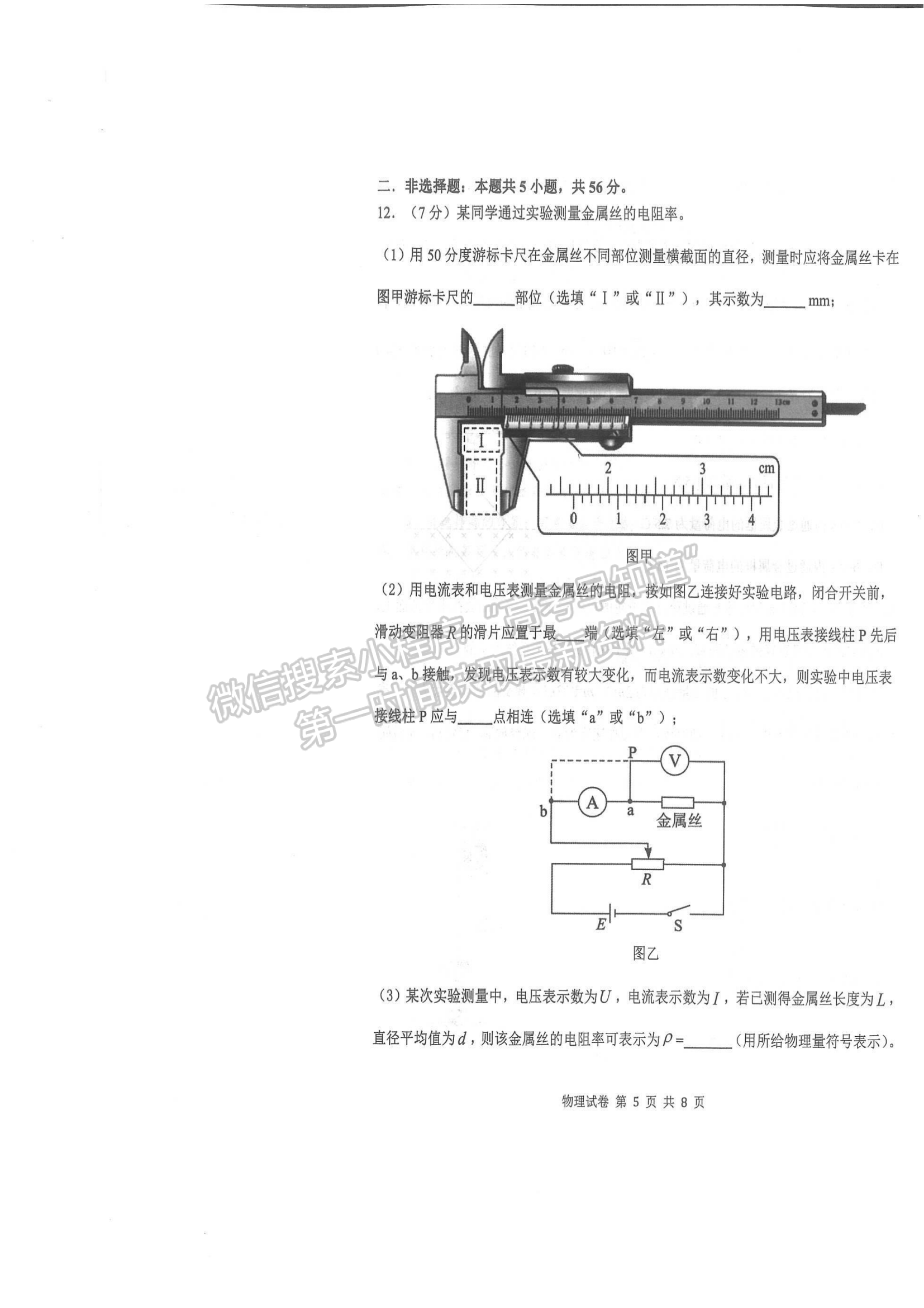 2023湖北騰云聯(lián)盟高三12月聯(lián)考物理試卷及參考答案