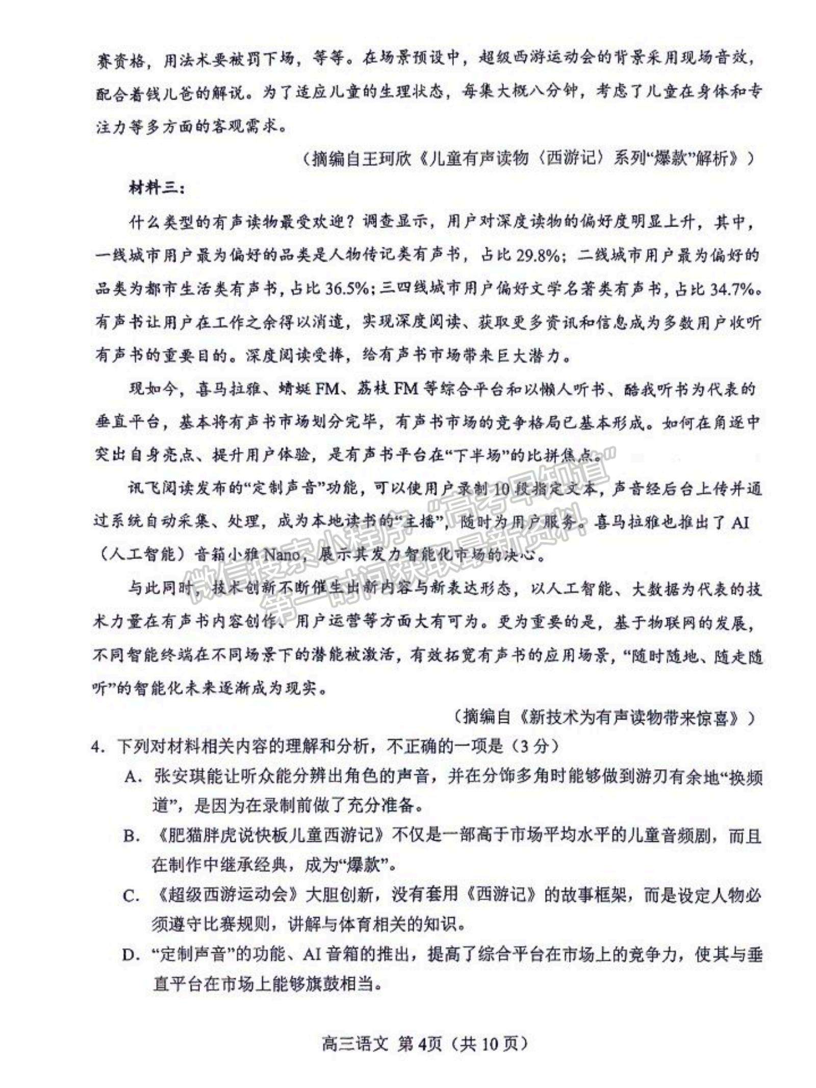 2023河南省南陽(yáng)市高三上學(xué)期11月期中考試語(yǔ)文試題及參考答案