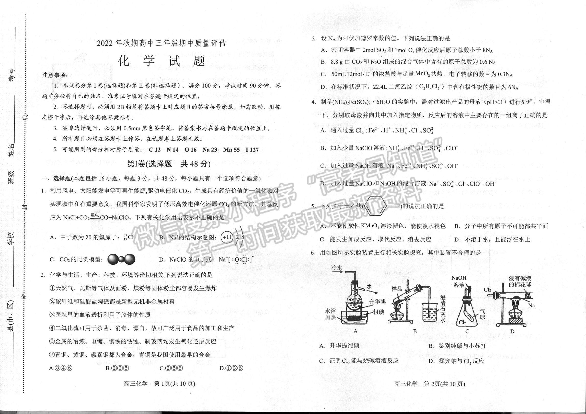 2023河南省南陽市高三上學期11月期中考試化學試題及參考答案