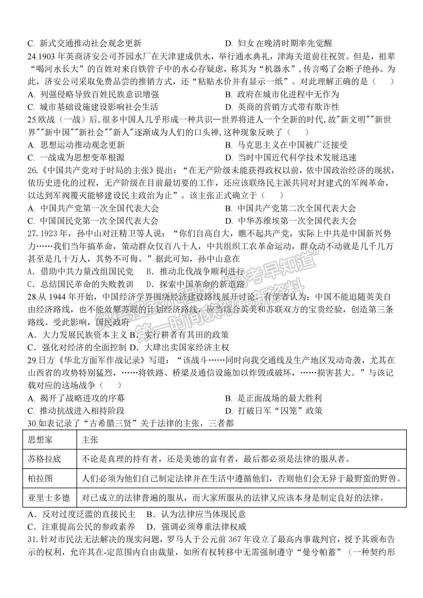 2023河南省南陽一中高三上學期12月月考歷史試題及參考答案