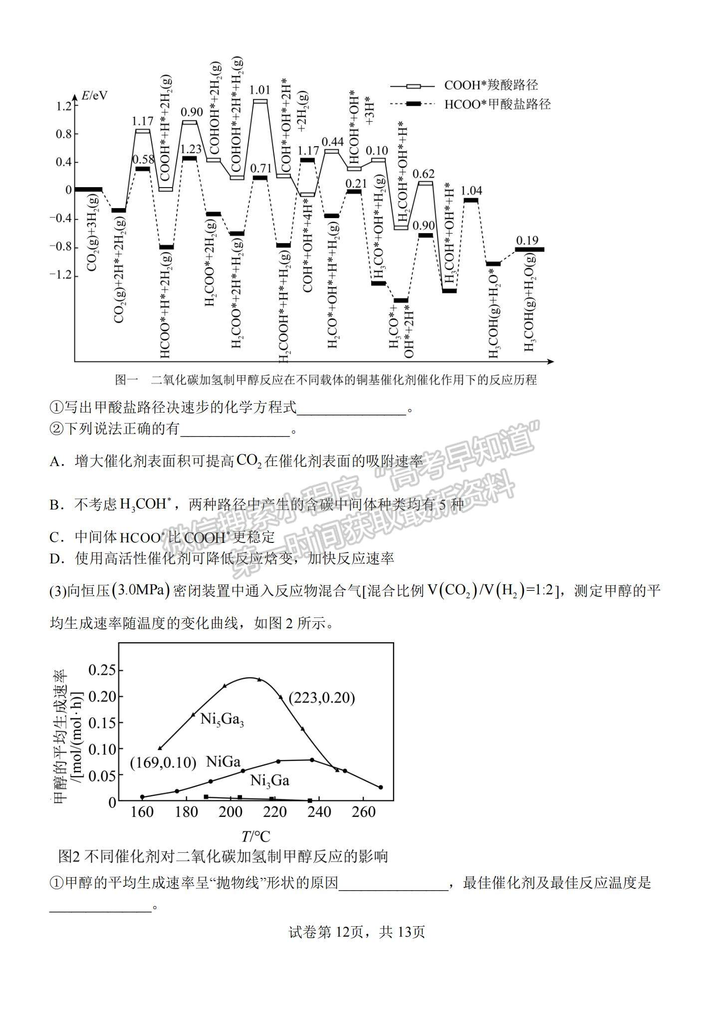 2023河南省南陽(yáng)一中高三上學(xué)期12月月考化學(xué)試題及參考答案