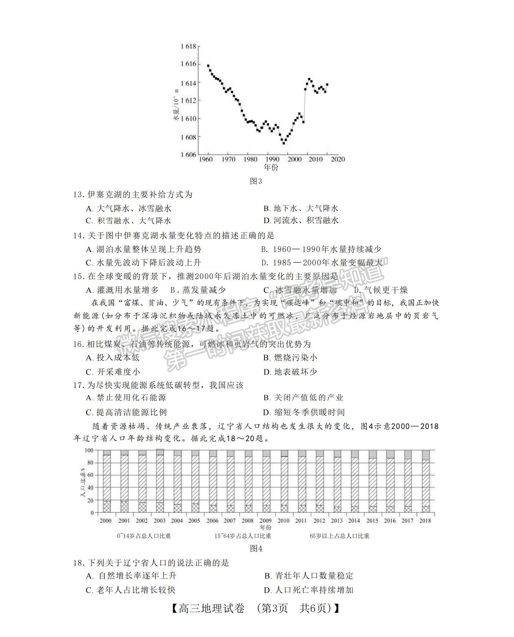 2023河南省非凡吉創(chuàng)TOP二十名校高三上學(xué)期12月調(diào)研考試地理試題及參考答案