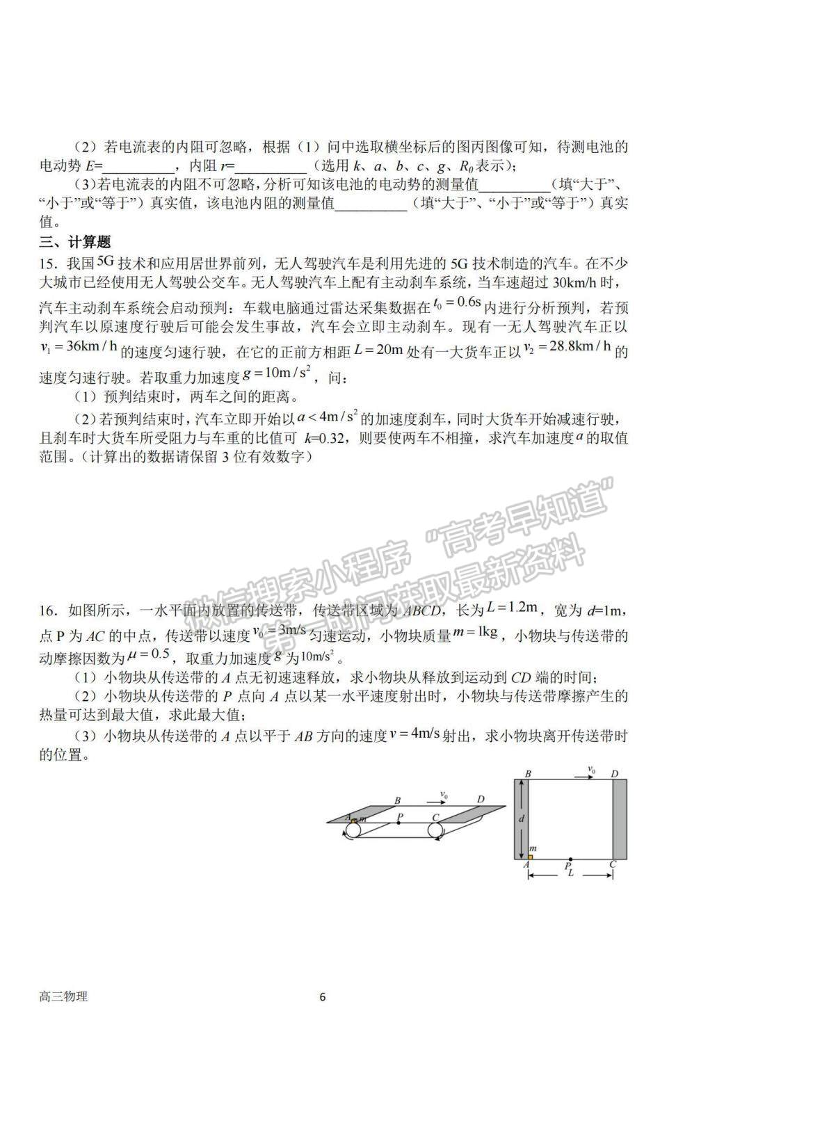 2023河南省南陽一中高三上學期12月月考物理試題及參考答案