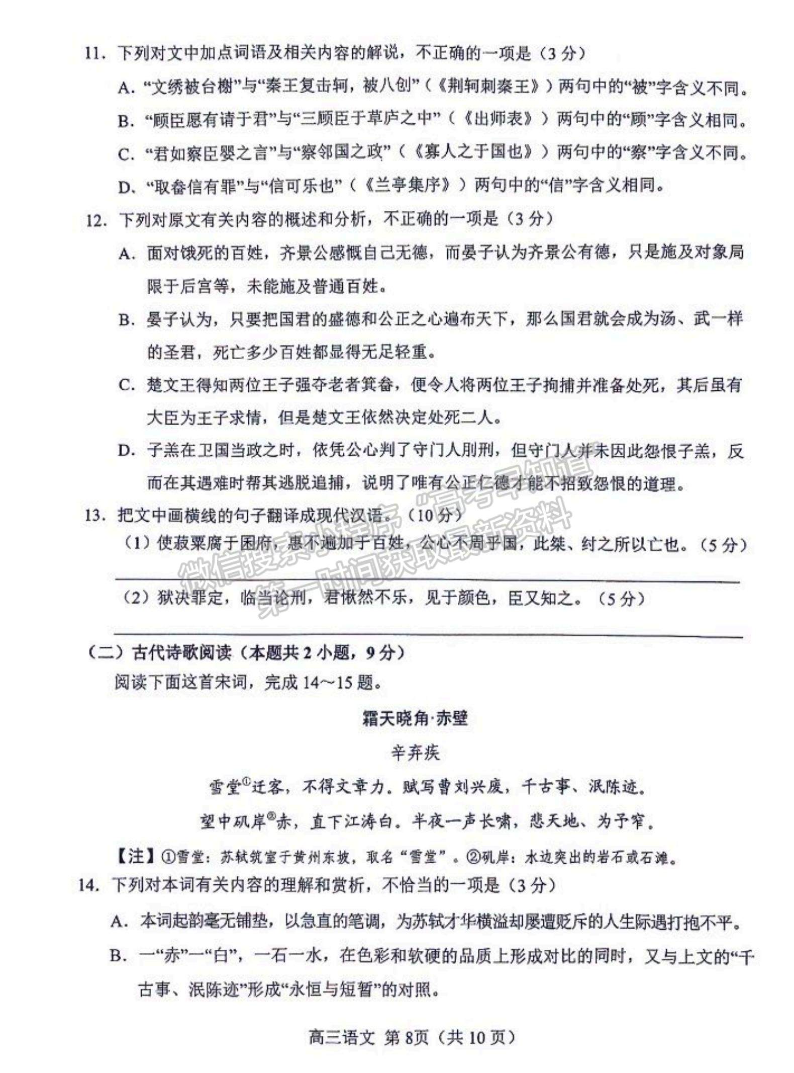 2023河南省南陽市高三上學(xué)期11月期中考試語文試題及參考答案