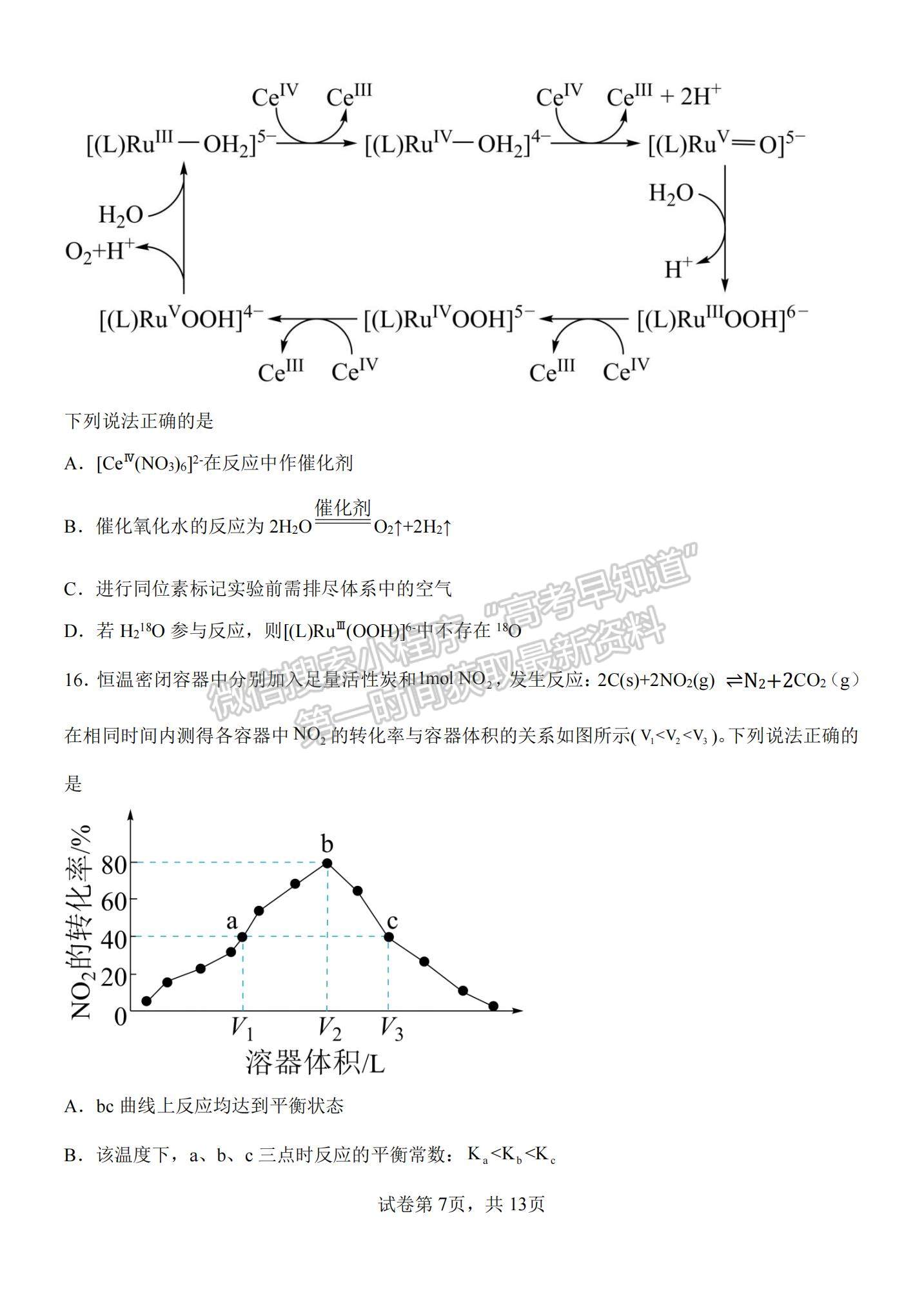 2023河南省南陽一中高三上學(xué)期12月月考化學(xué)試題及參考答案