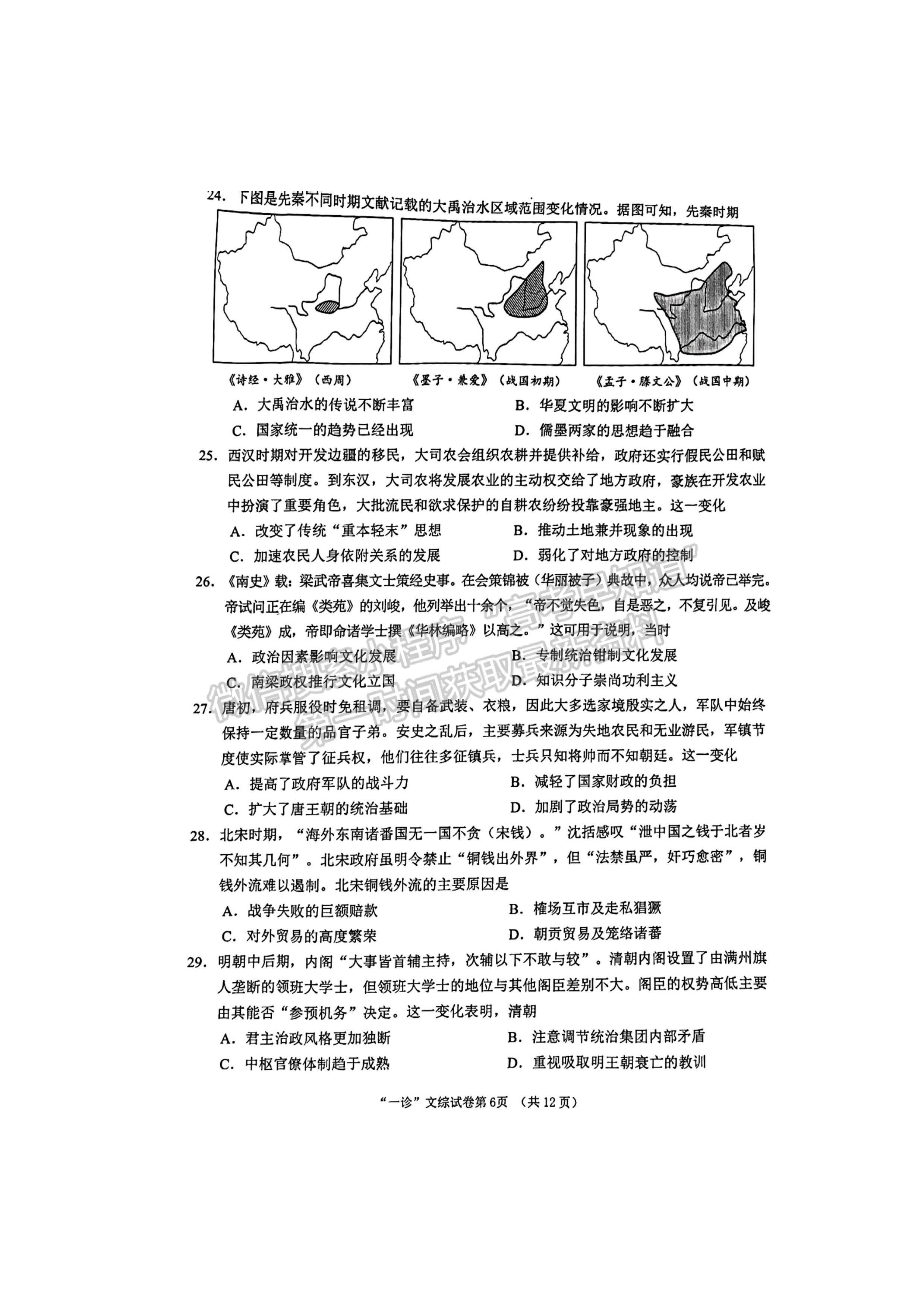 2023四川省南充市高2023屆高考適應(yīng)性考試（一診）文科綜合試題及答案