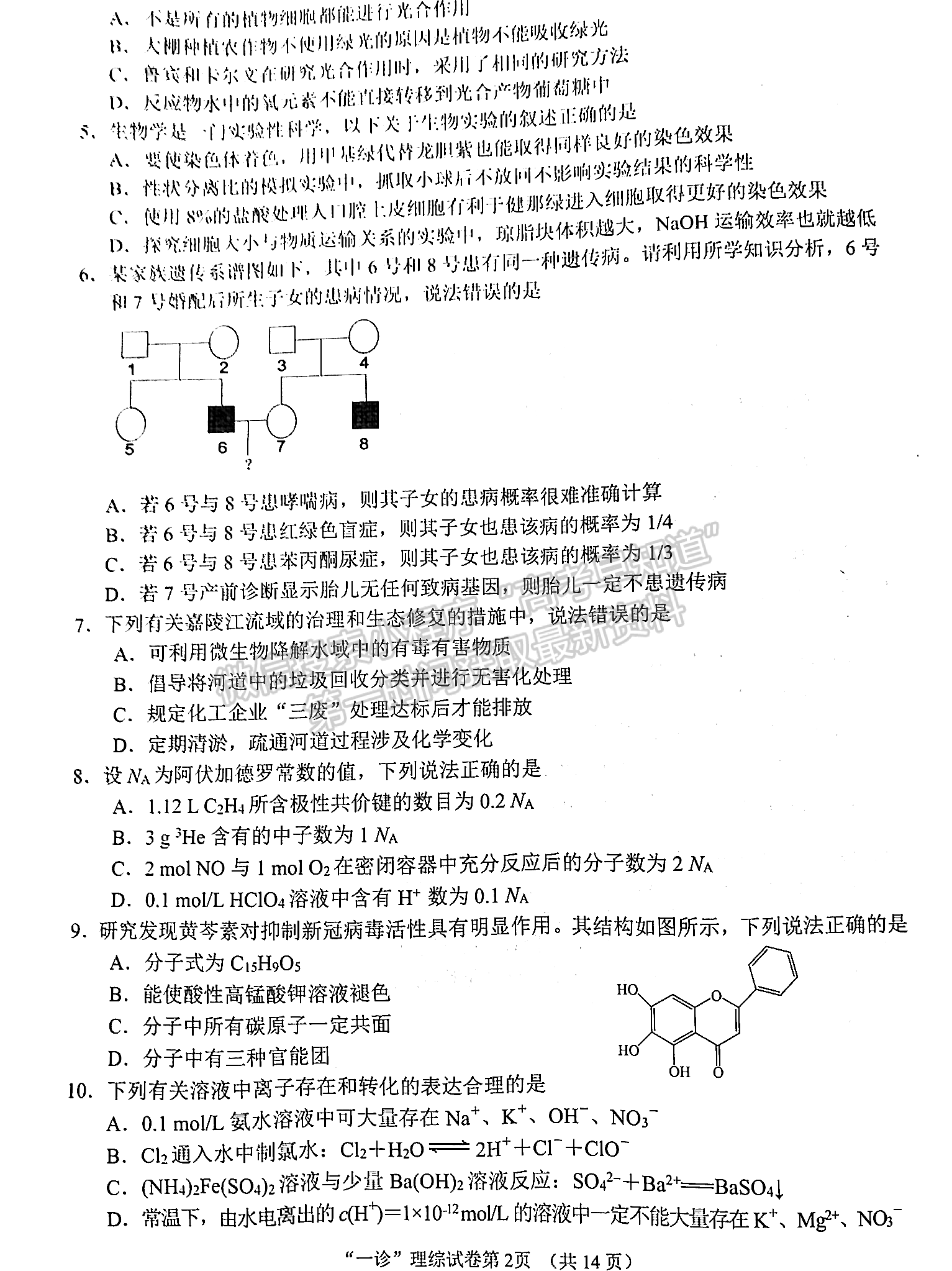 2023四川省南充市高2023屆高考適應性考試（一診）理科綜合試題及答案