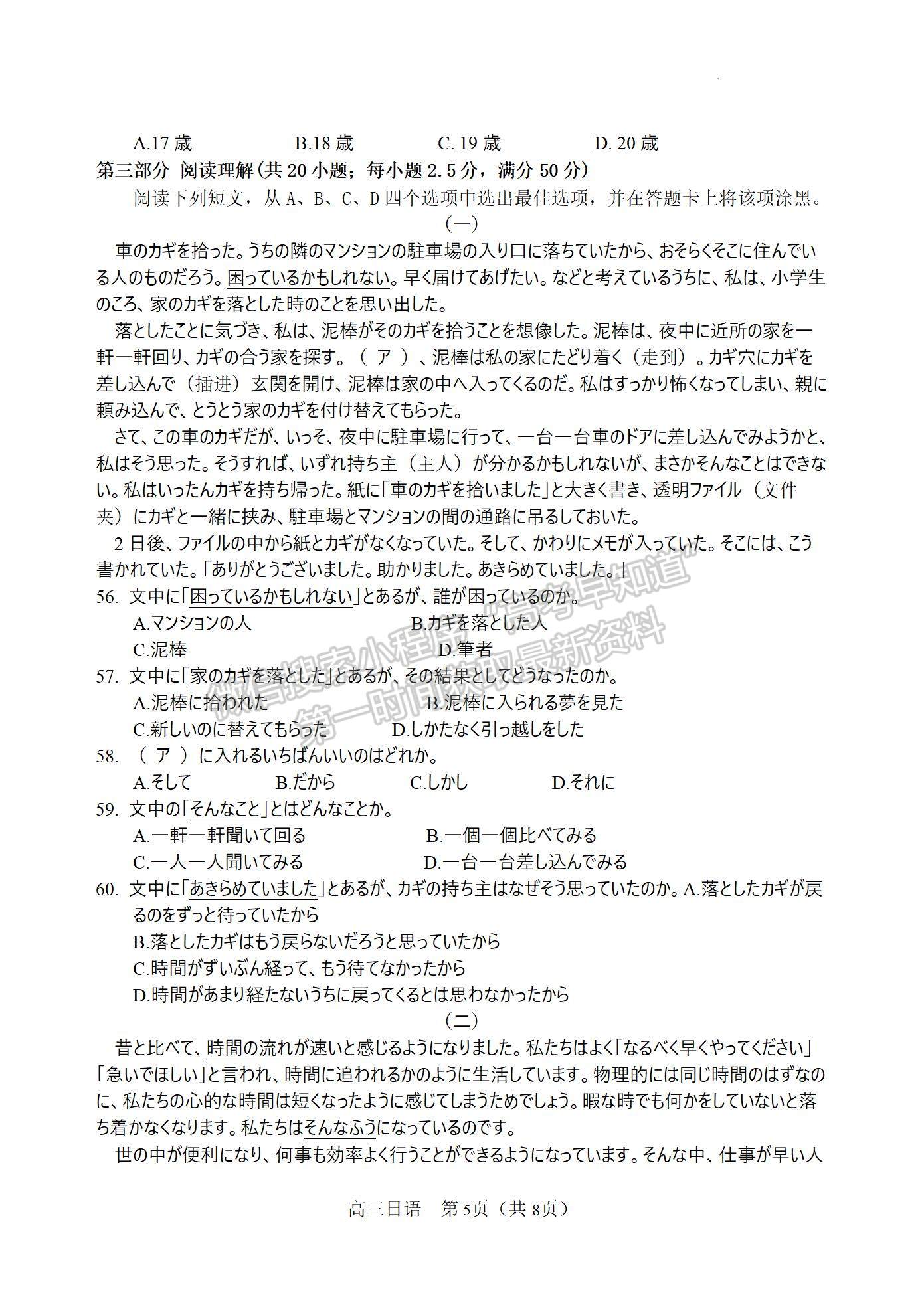 2023屆江蘇省高三12月百校聯(lián)考日語試題及參考答案