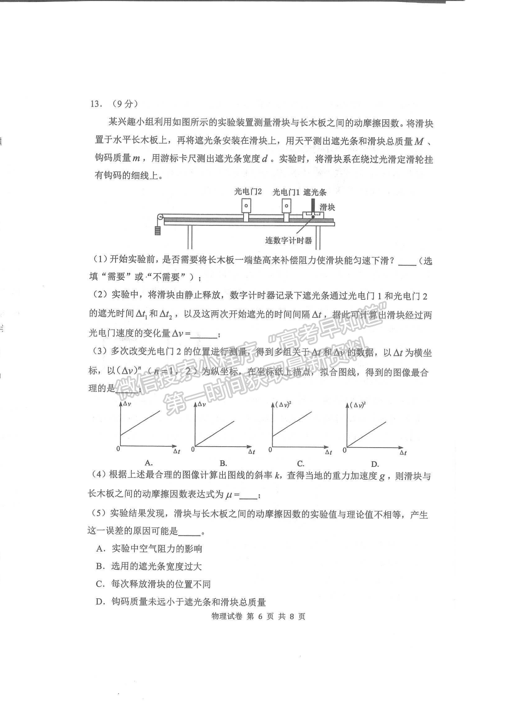 2023湖北騰云聯(lián)盟高三12月聯(lián)考物理試卷及參考答案