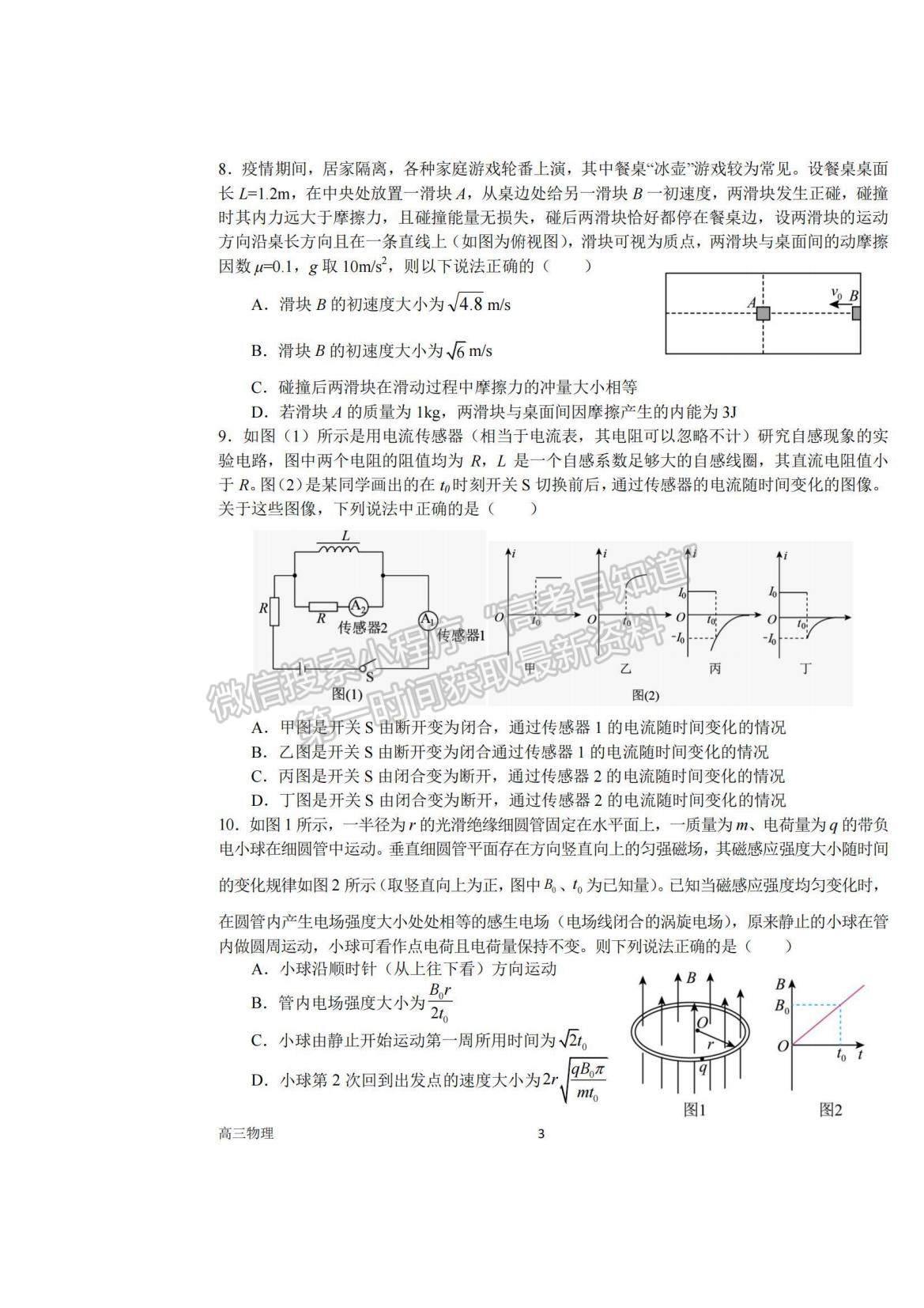 2023河南省南陽一中高三上學(xué)期12月月考物理試題及參考答案