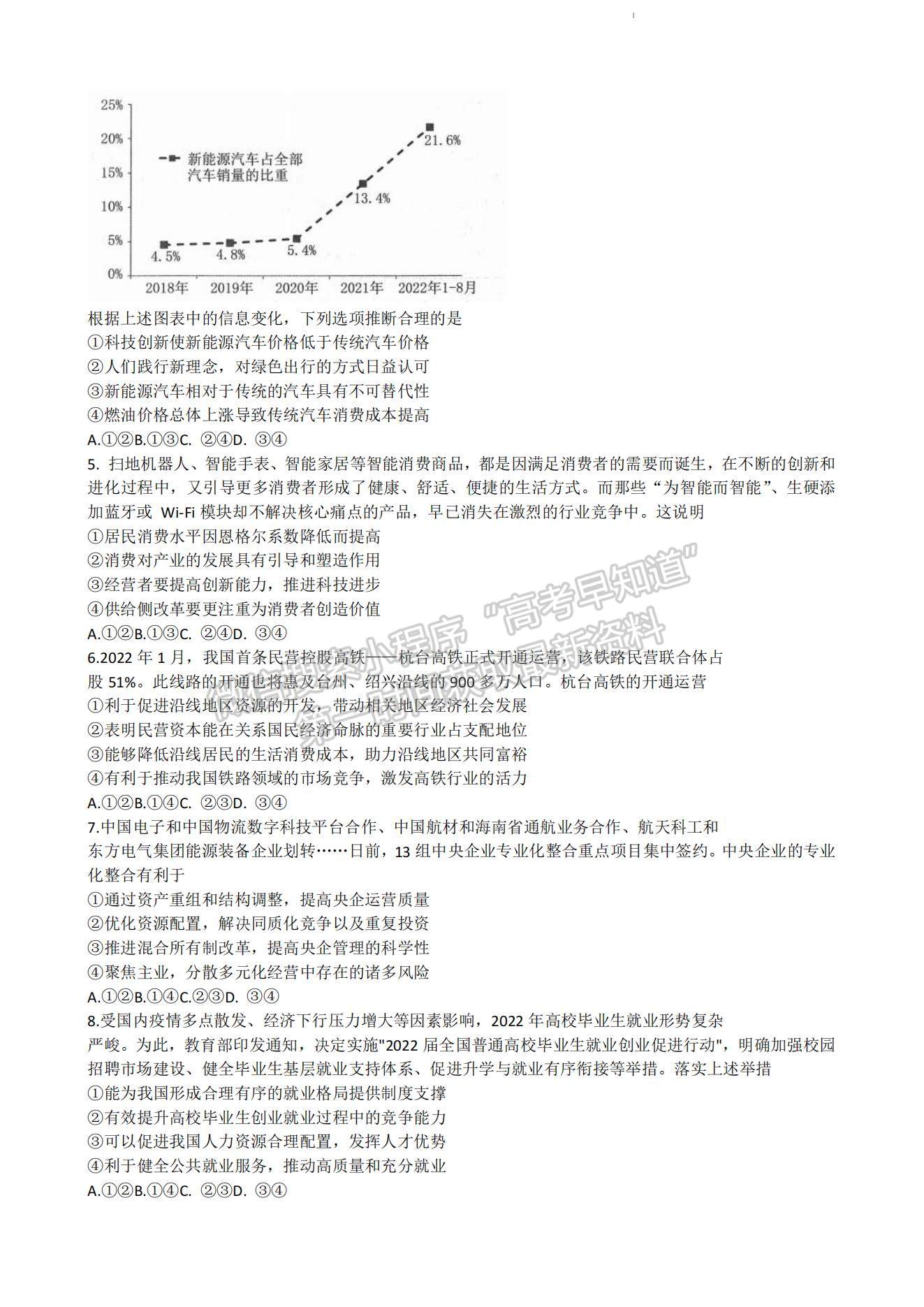 2023河南省南陽市高三上學(xué)期11月期中考試政治試題及參考答案