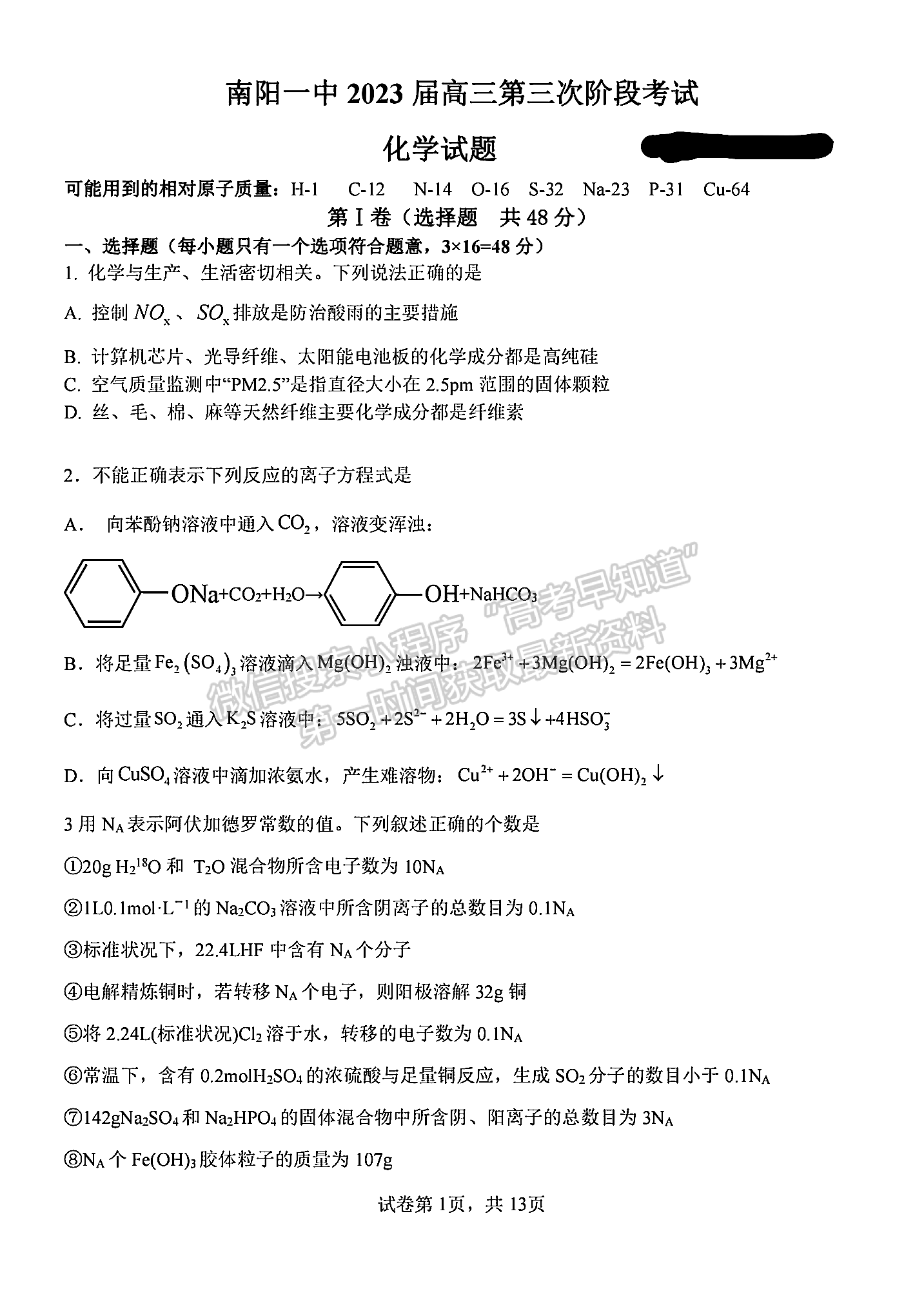 2023河南省南陽一中高三上學期12月月考化學試題及參考答案