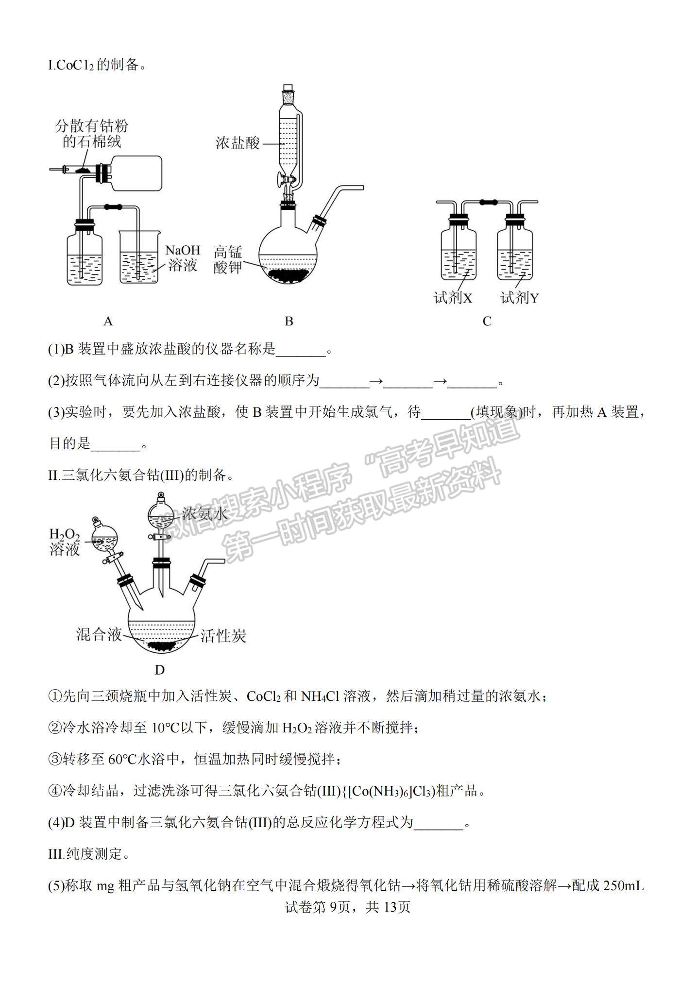 2023河南省南陽一中高三上學期12月月考化學試題及參考答案