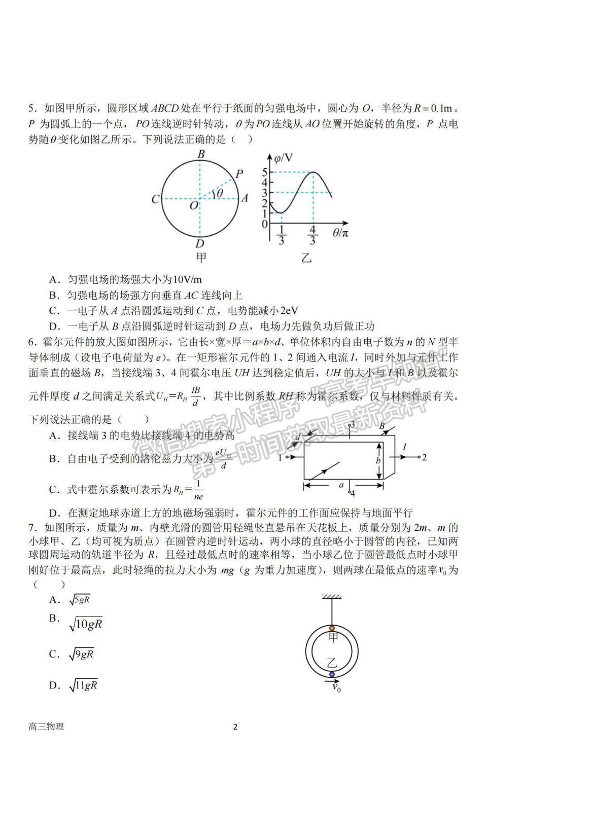 2023河南省南陽(yáng)一中高三上學(xué)期12月月考物理試題及參考答案